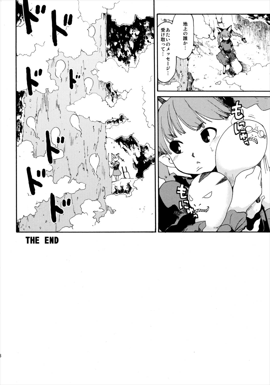 東方浮世絵巻 再録集2 67ページ