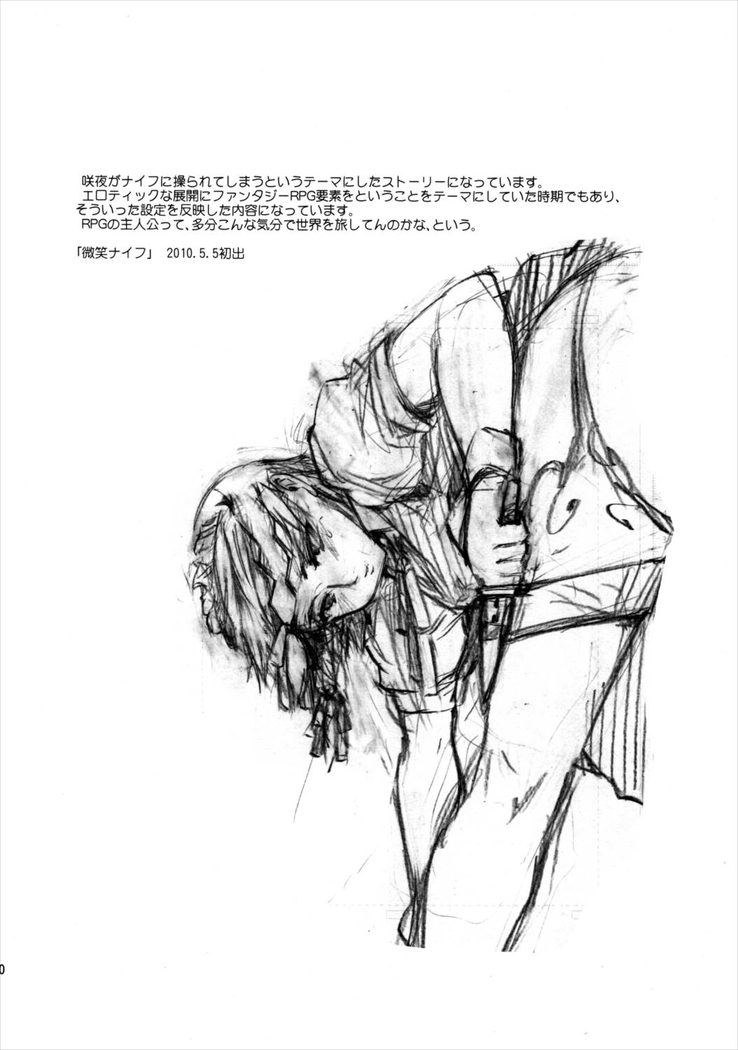 東方浮世絵巻 再録集2 69ページ