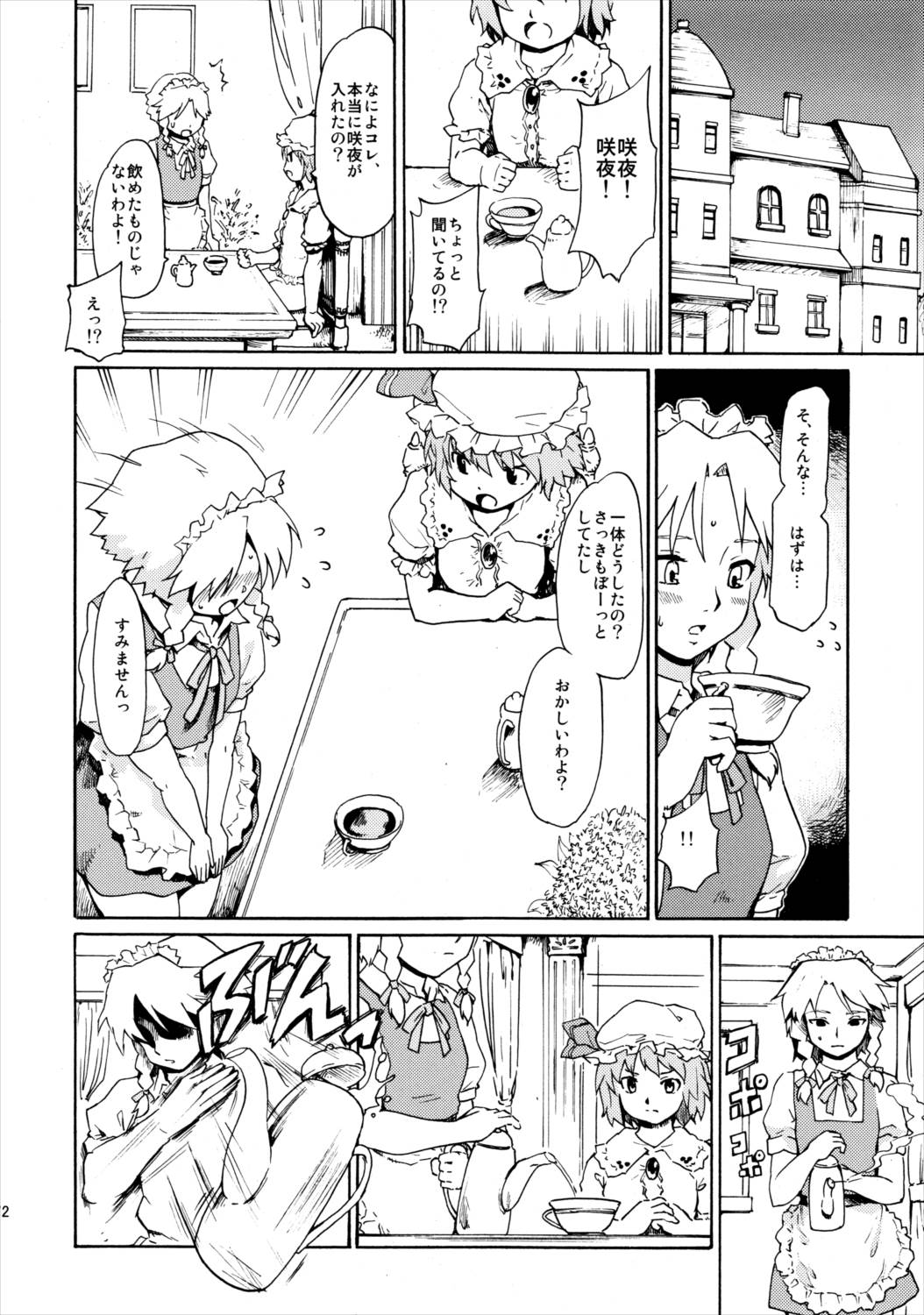 東方浮世絵巻 再録集2 71ページ