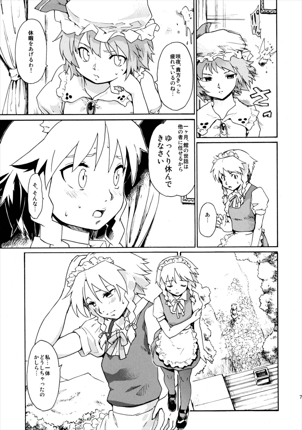 東方浮世絵巻 再録集2 72ページ