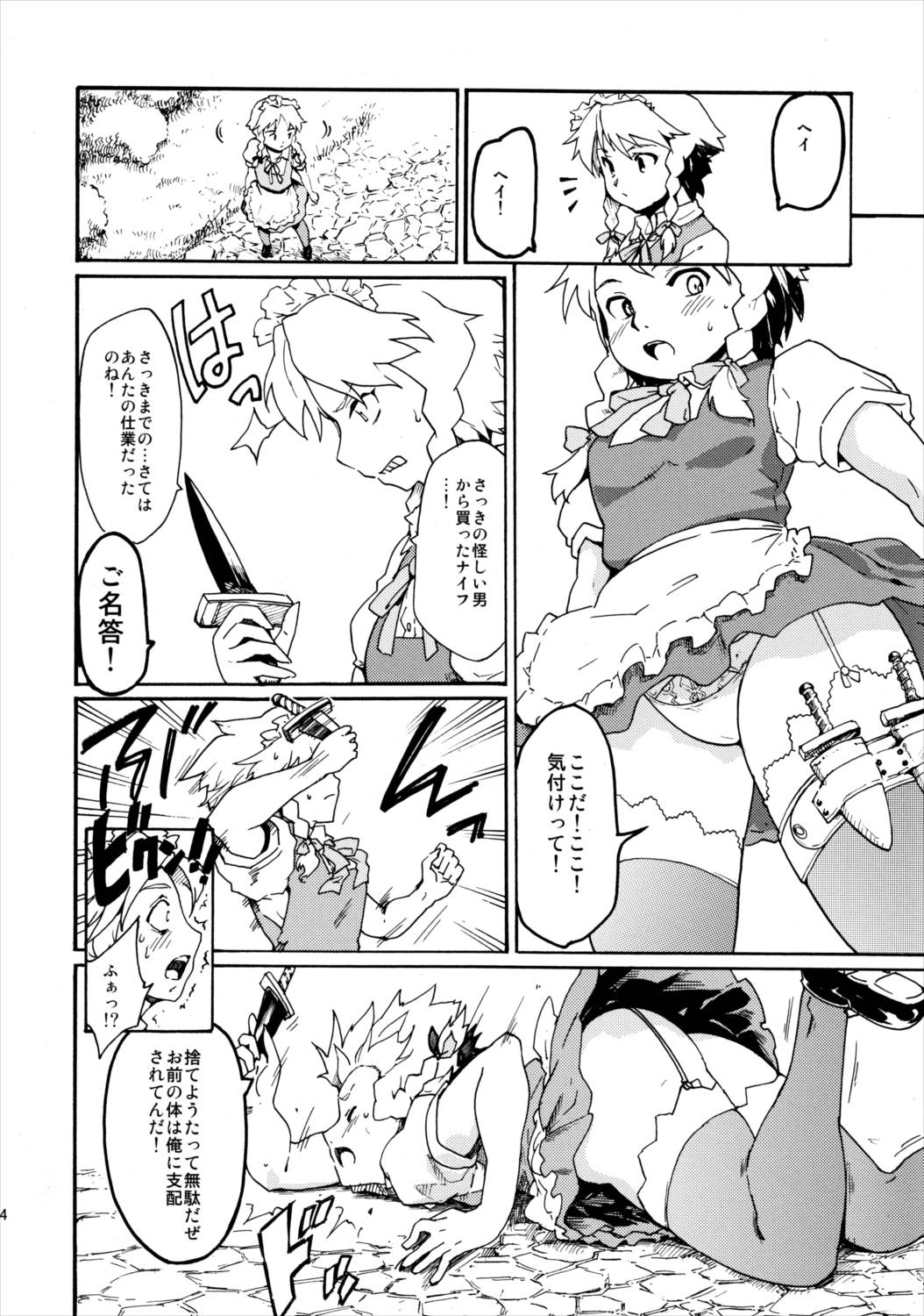 東方浮世絵巻 再録集2 73ページ