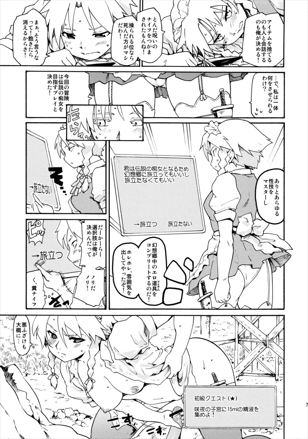 東方浮世絵巻 再録集2 74ページ