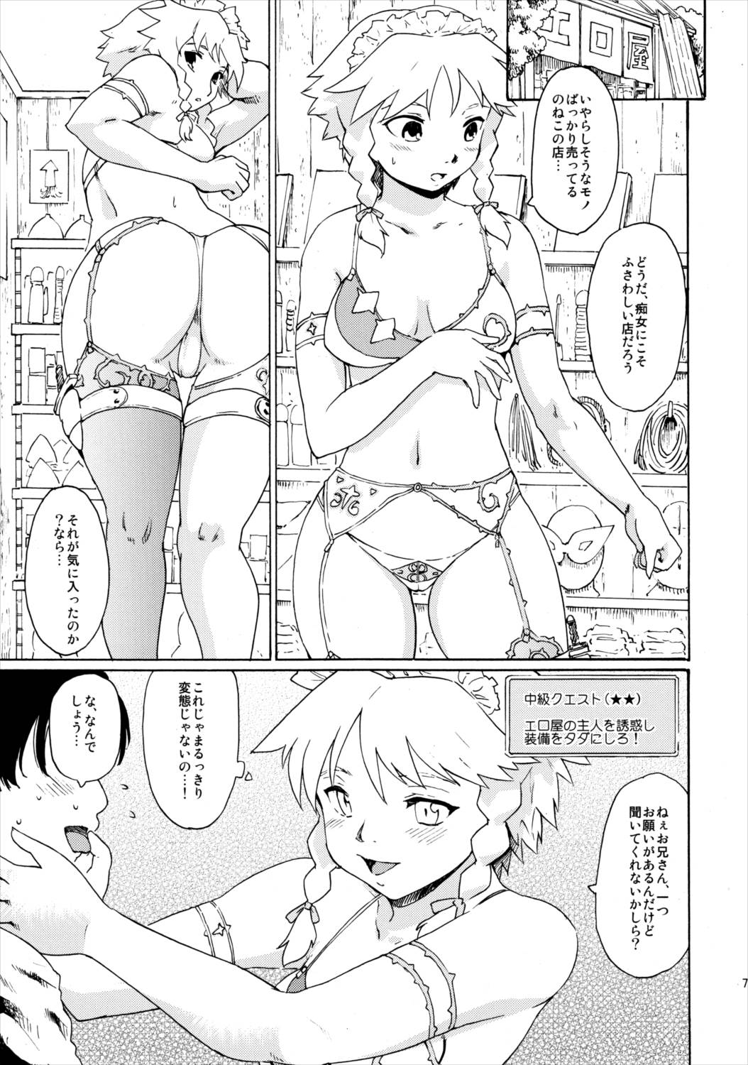 東方浮世絵巻 再録集2 78ページ