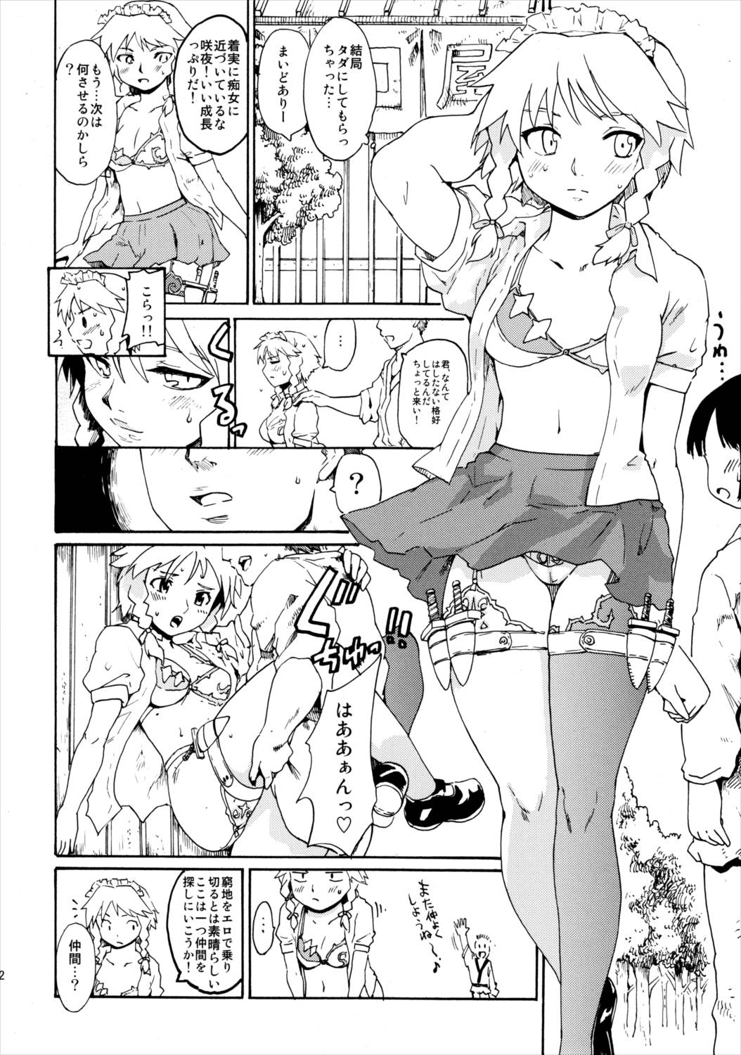 東方浮世絵巻 再録集2 81ページ