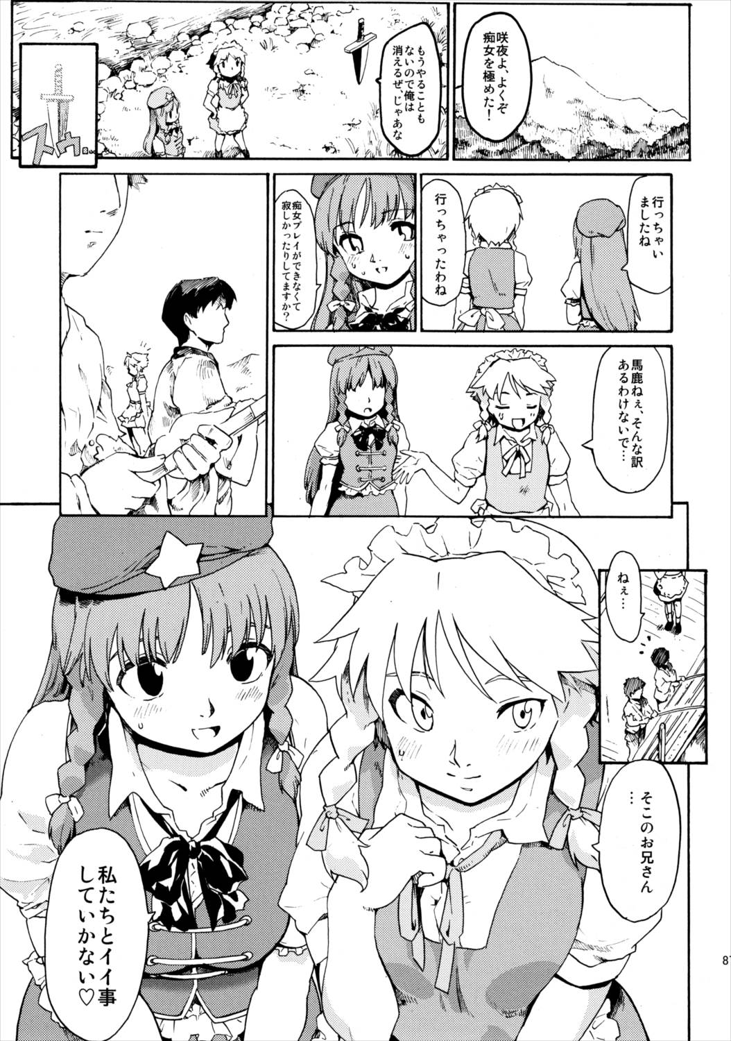 東方浮世絵巻 再録集2 86ページ