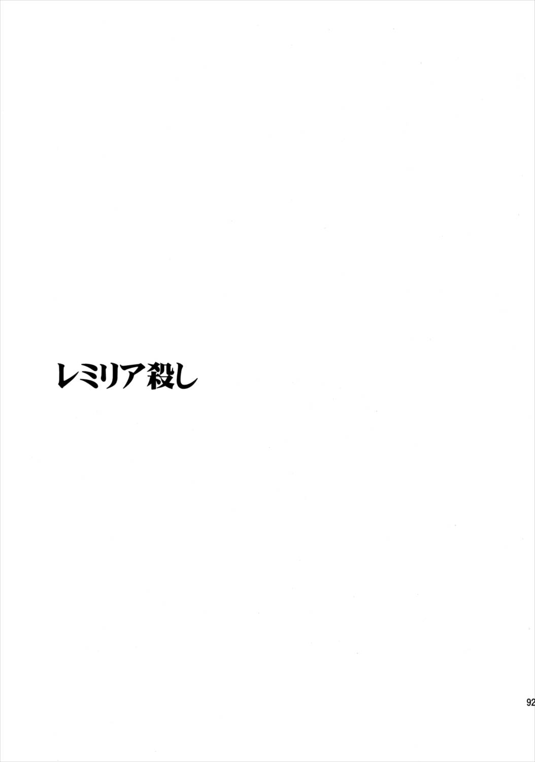 東方浮世絵巻 再録集2 91ページ