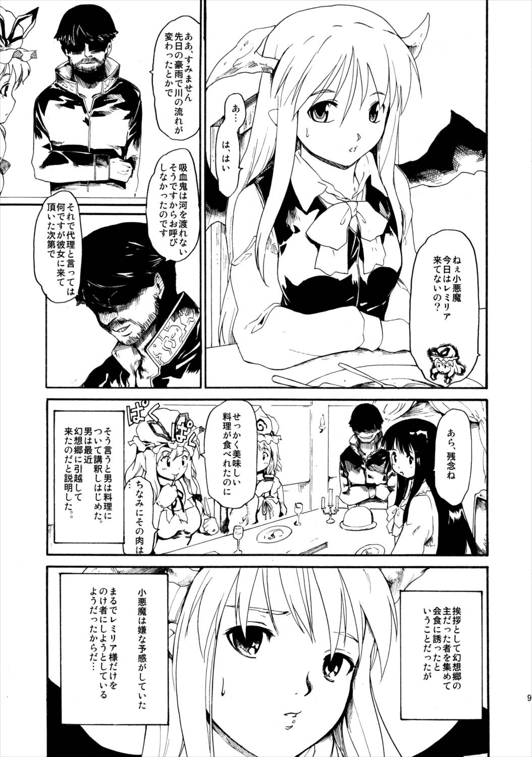 東方浮世絵巻 再録集2 94ページ