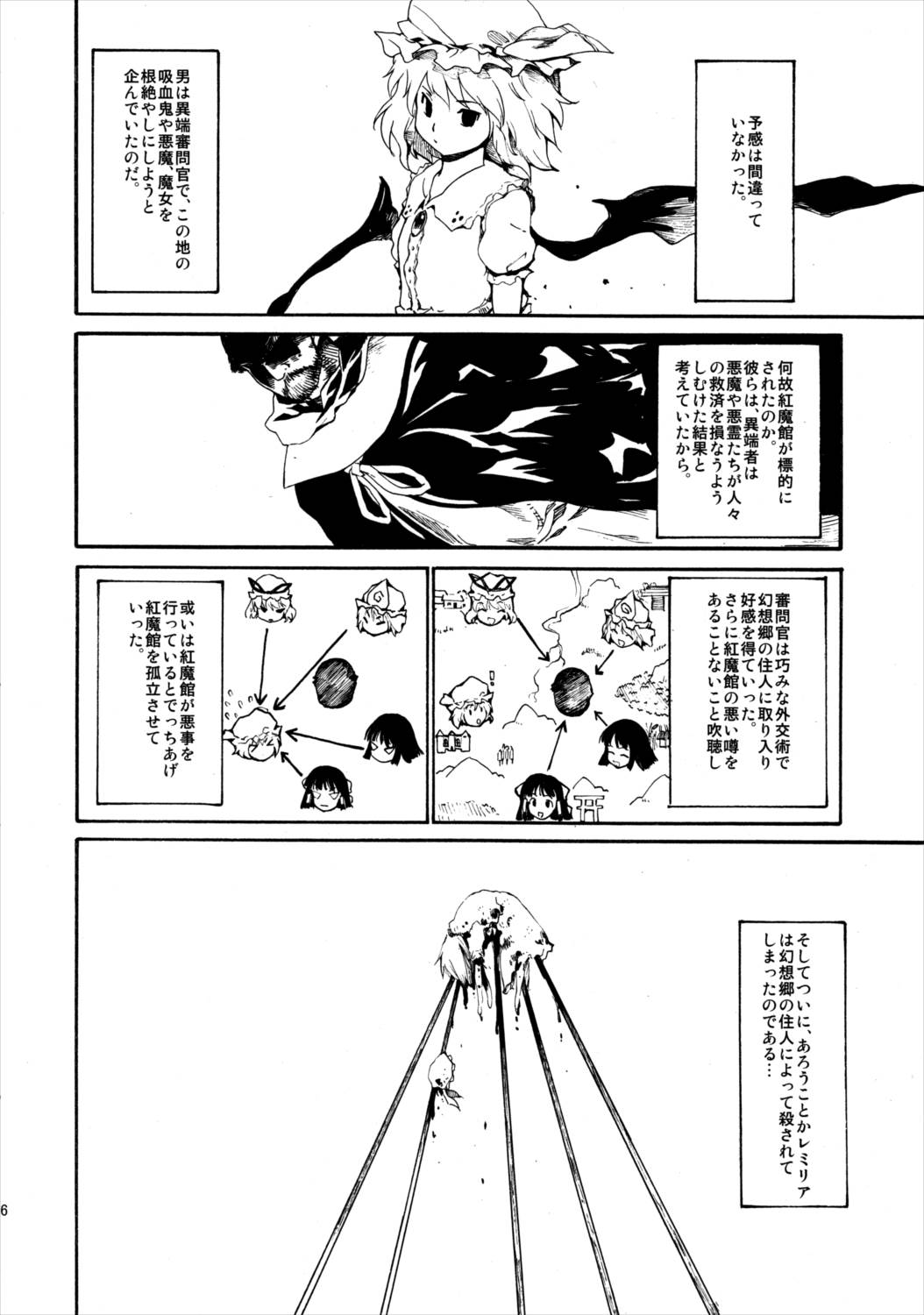 東方浮世絵巻 再録集2 95ページ