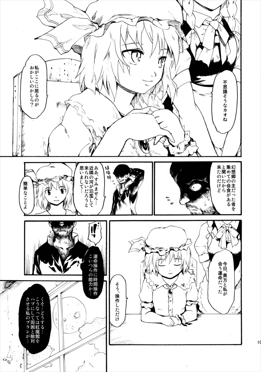 東方浮世絵巻 再録集2 108ページ