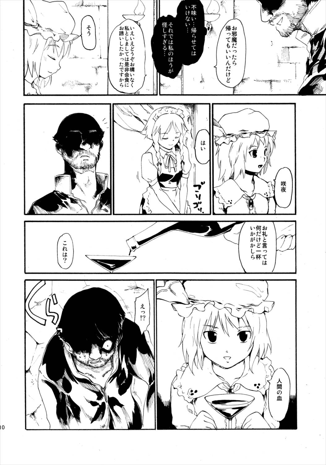 東方浮世絵巻 再録集2 109ページ