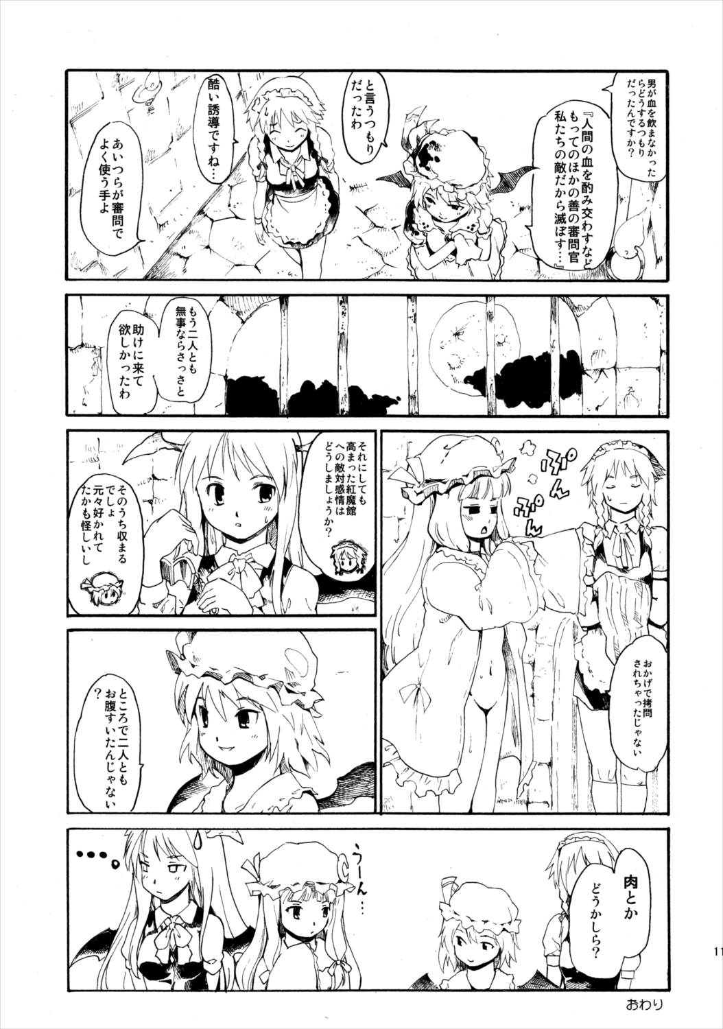 東方浮世絵巻 再録集2 112ページ