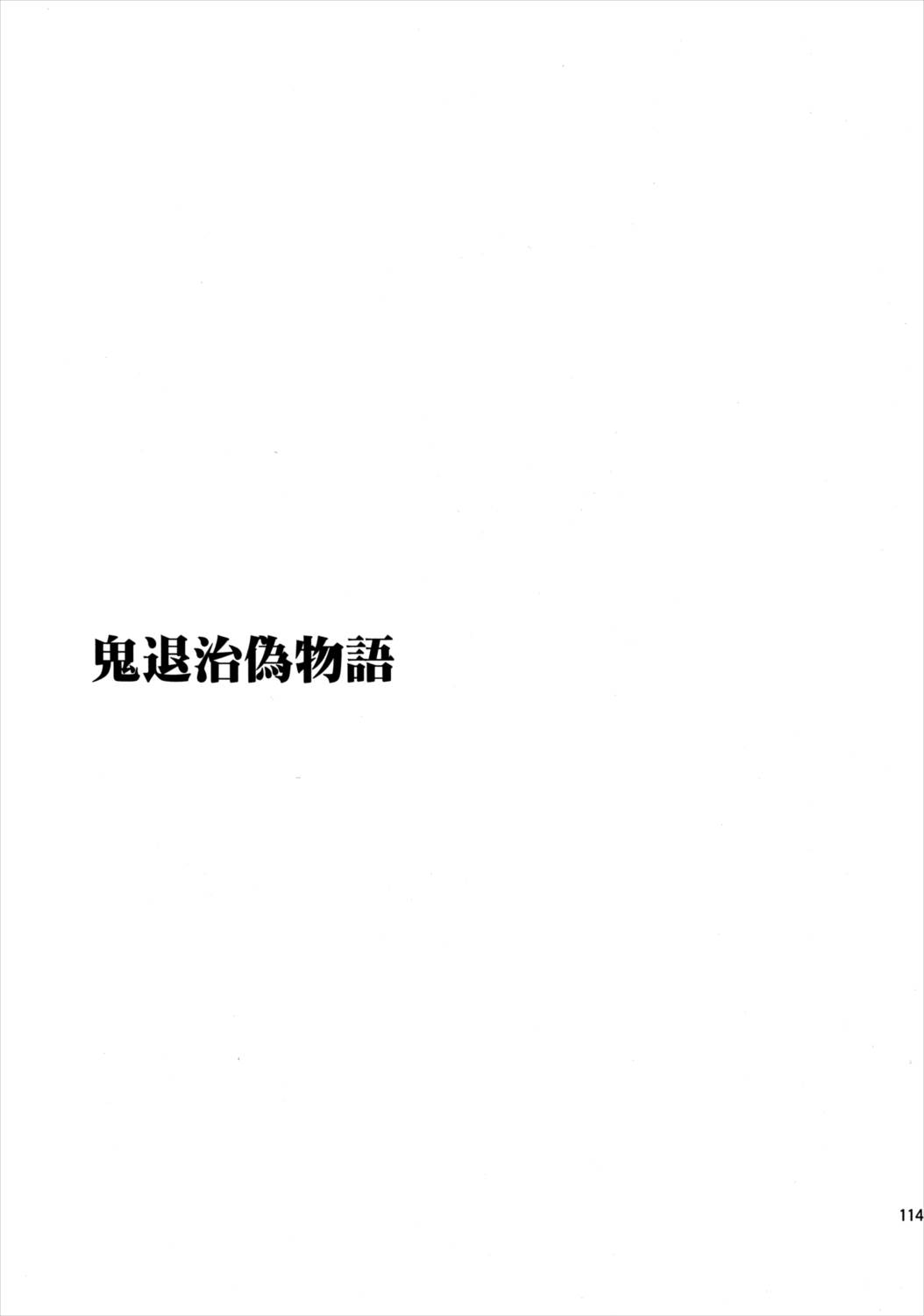 東方浮世絵巻 再録集2 113ページ