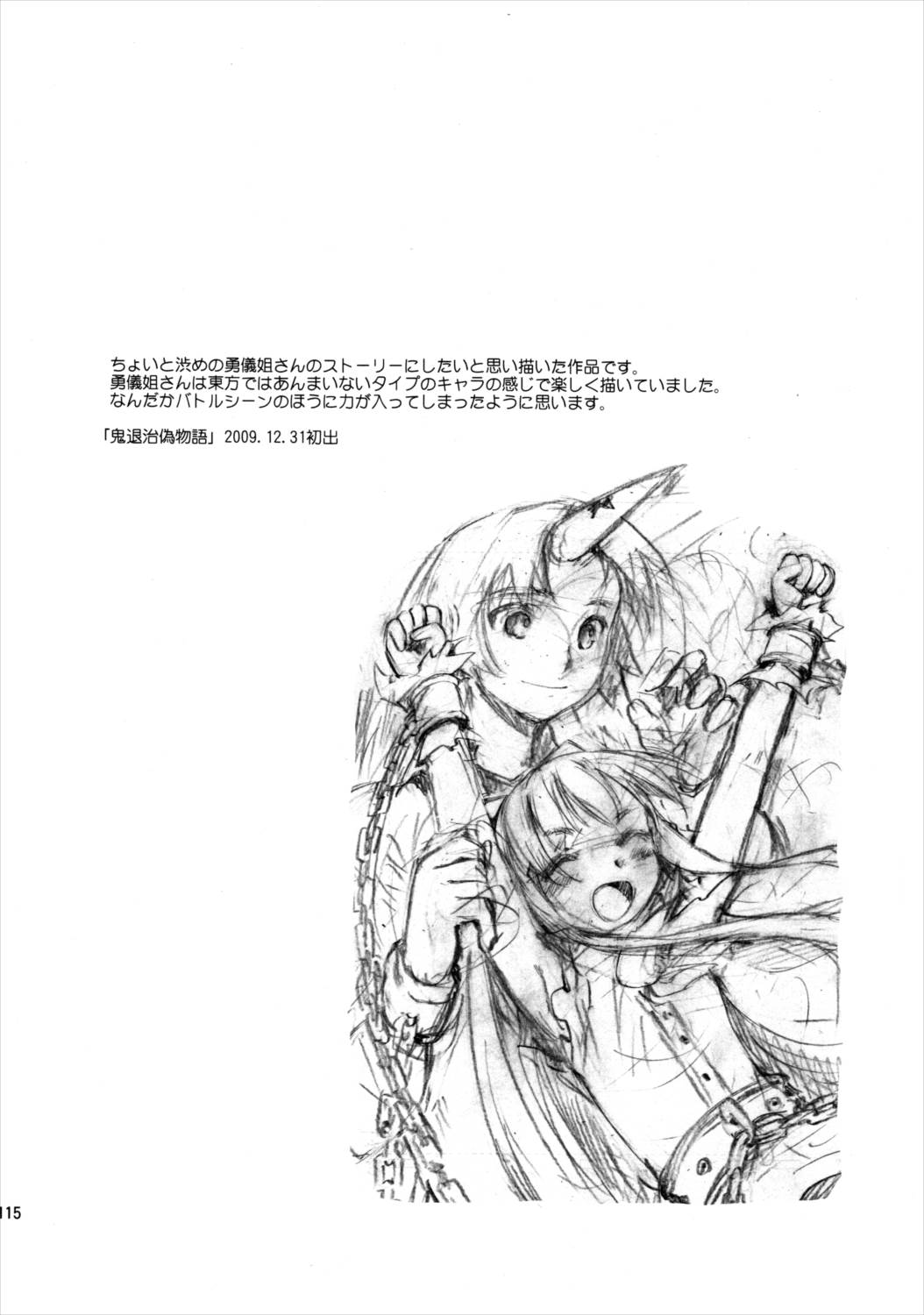 東方浮世絵巻 再録集2 114ページ