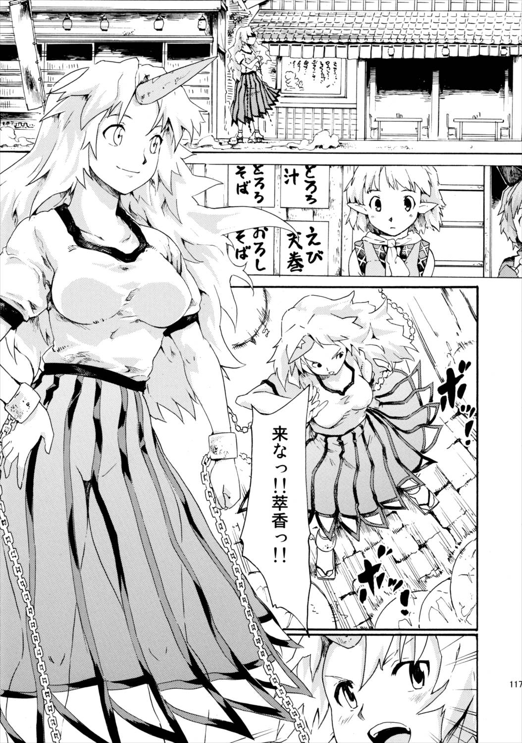 東方浮世絵巻 再録集2 116ページ