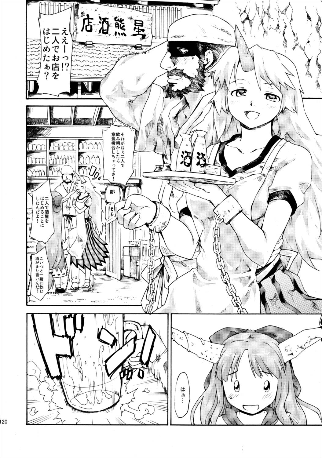 東方浮世絵巻 再録集2 119ページ