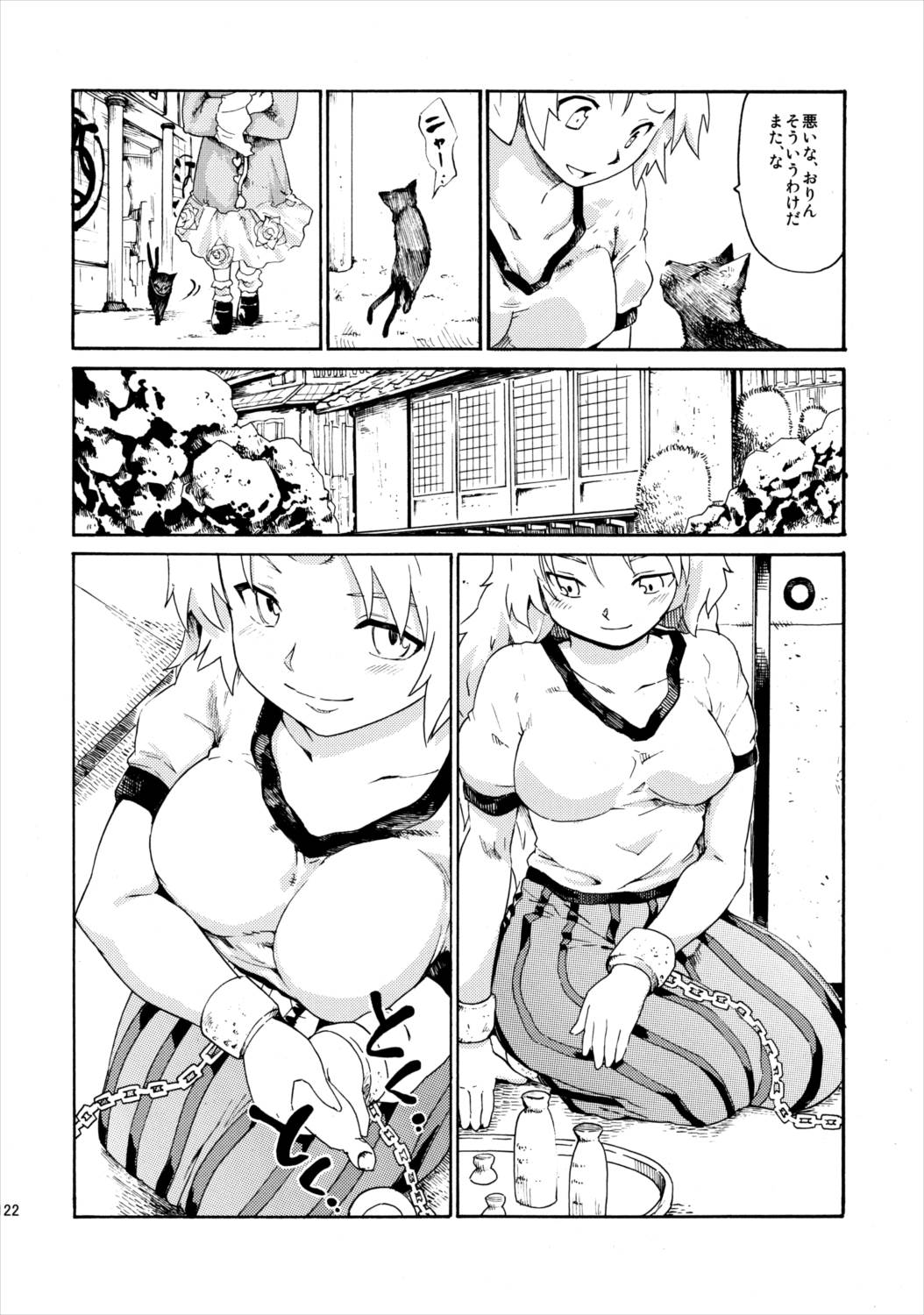 東方浮世絵巻 再録集2 121ページ