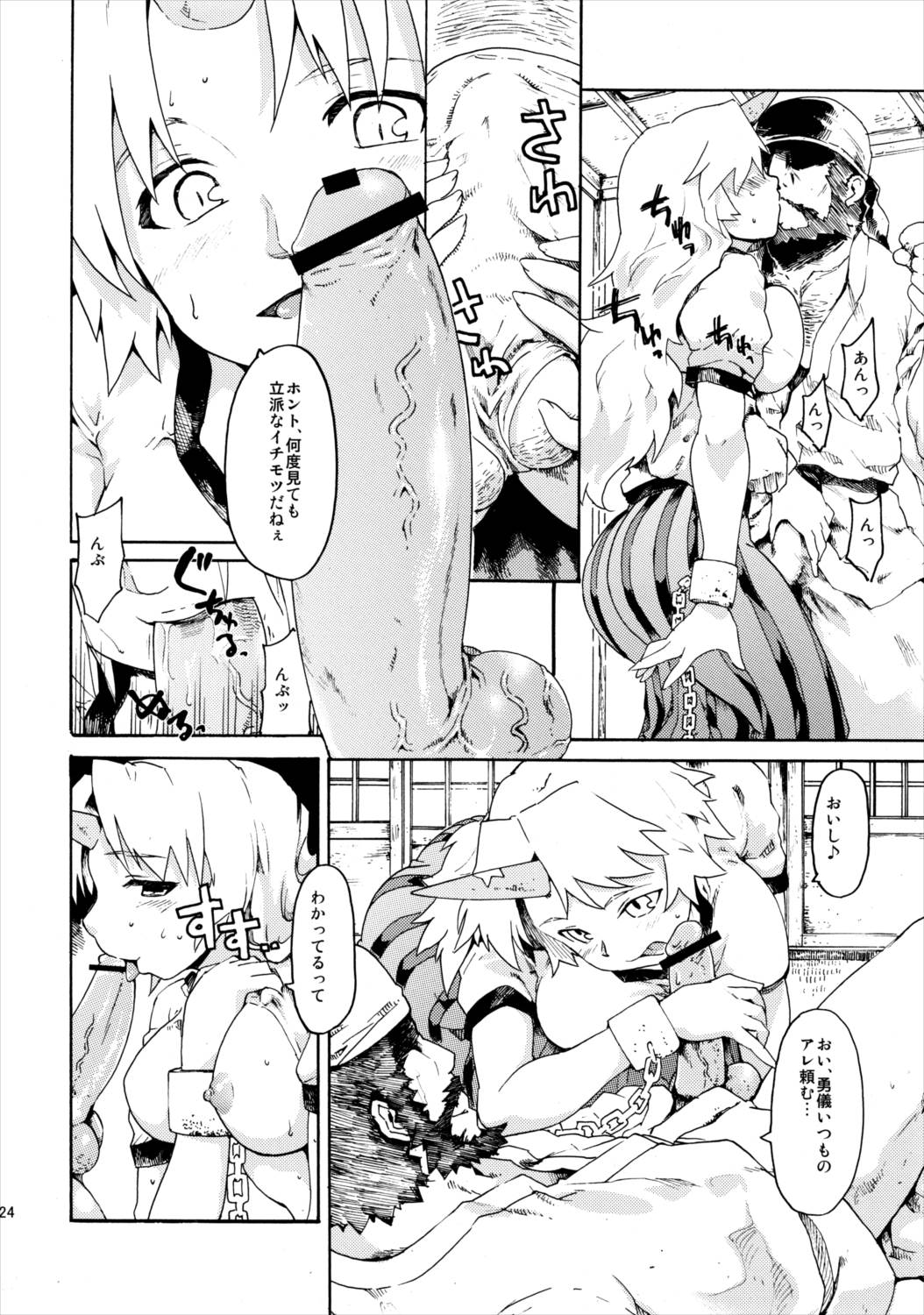 東方浮世絵巻 再録集2 123ページ