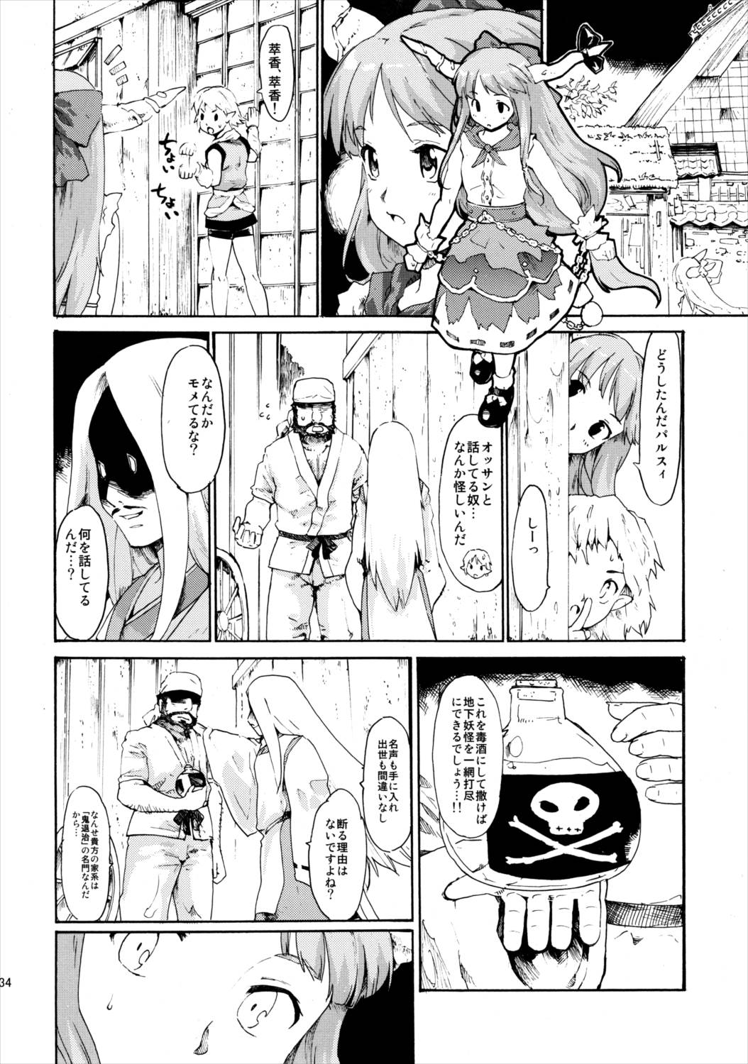東方浮世絵巻 再録集2 133ページ