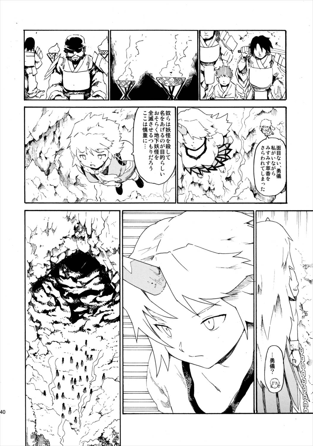 東方浮世絵巻 再録集2 139ページ