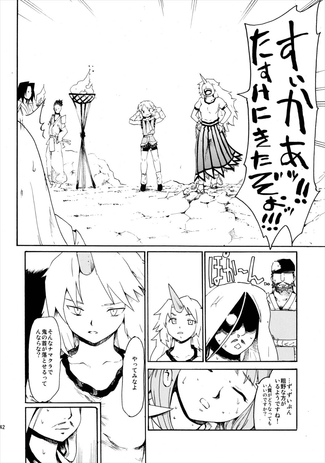 東方浮世絵巻 再録集2 141ページ