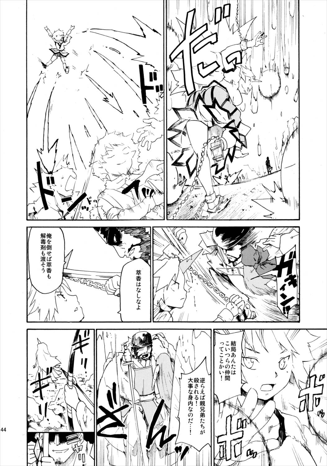 東方浮世絵巻 再録集2 143ページ
