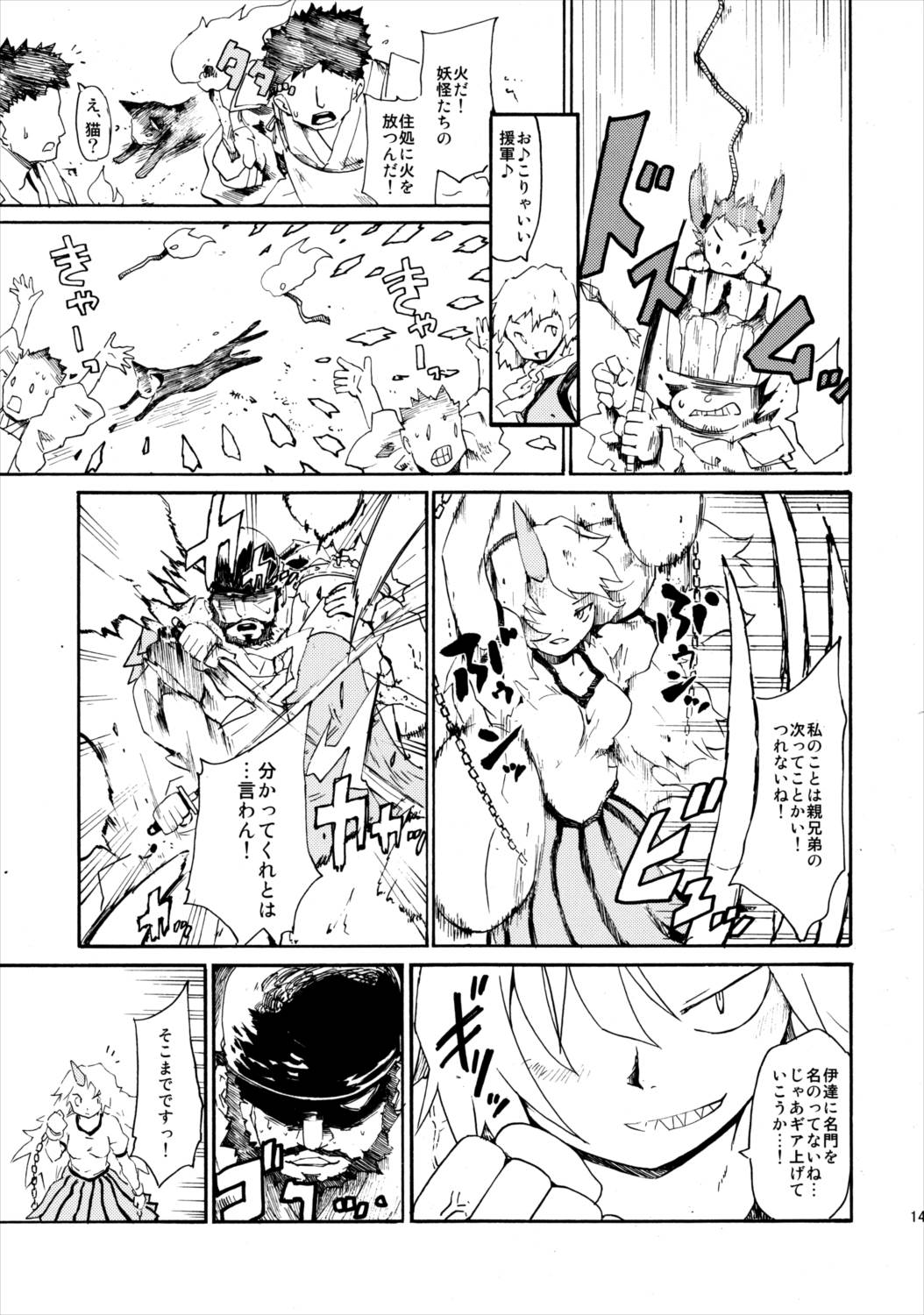 東方浮世絵巻 再録集2 144ページ