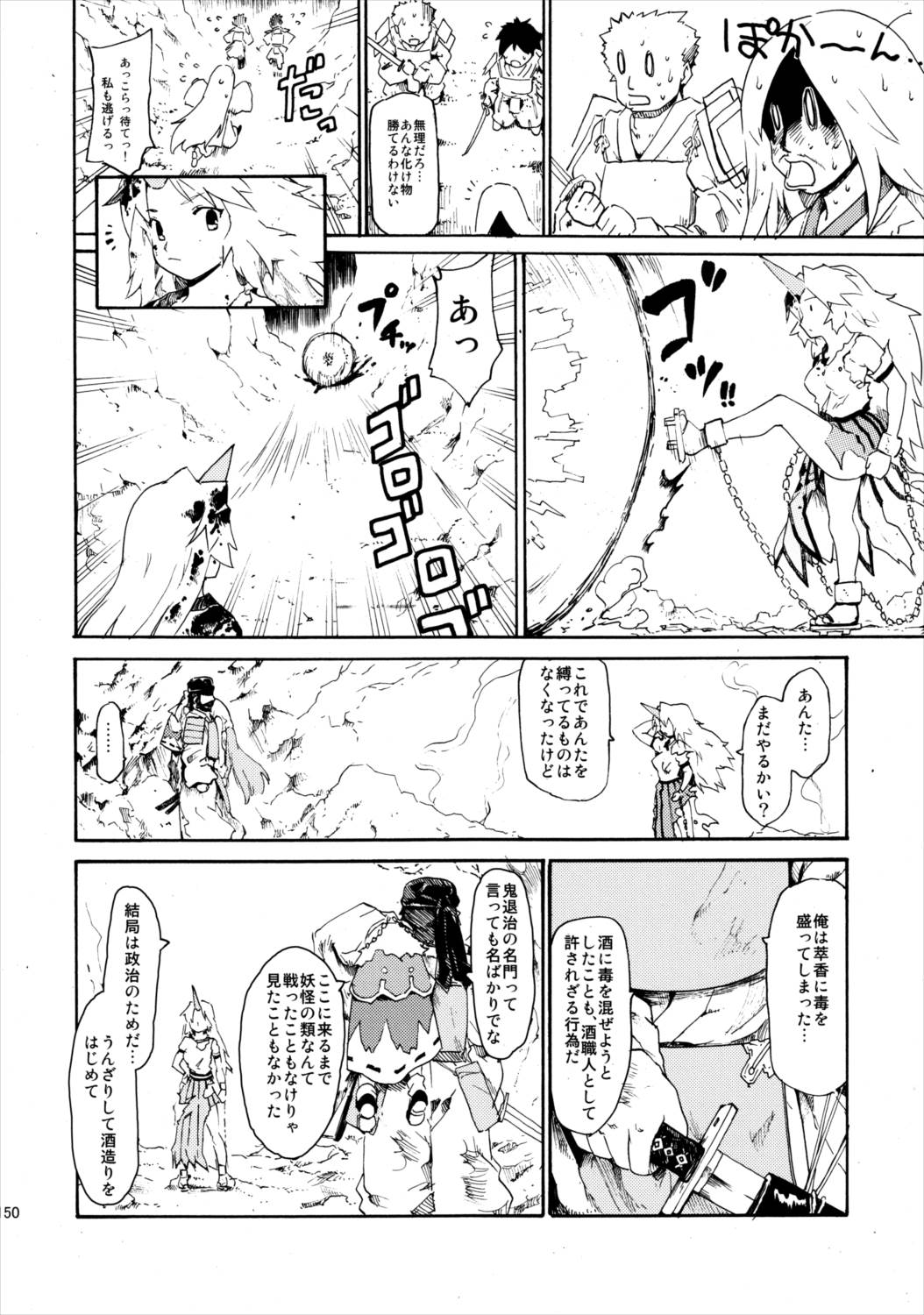 東方浮世絵巻 再録集2 148ページ