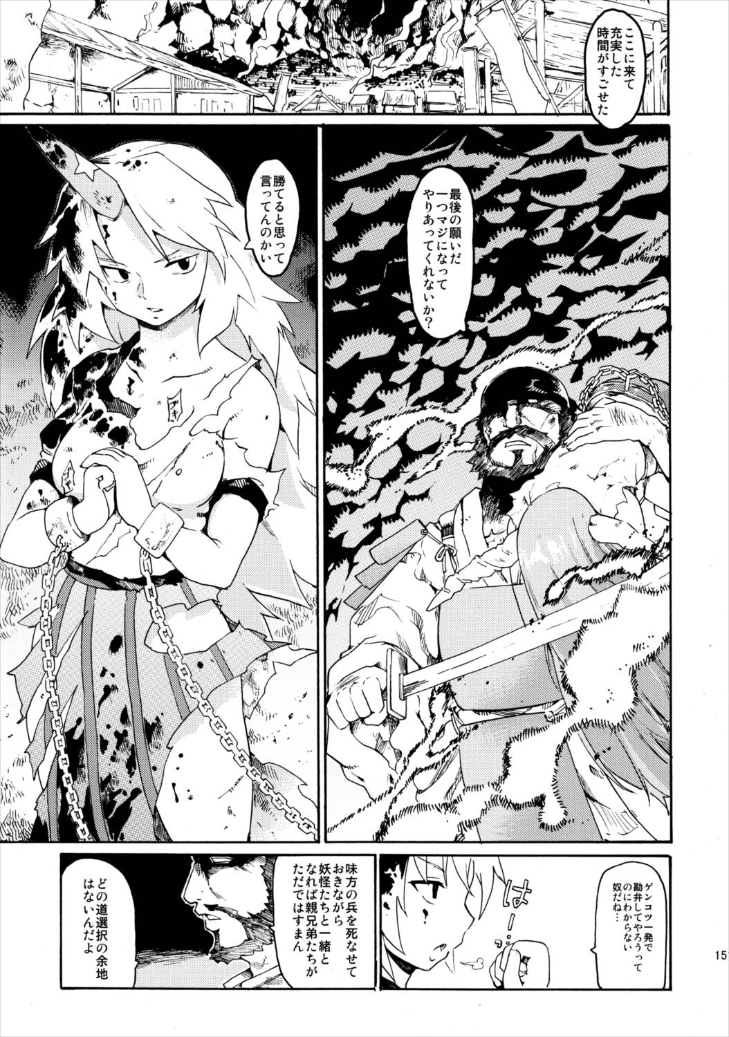 東方浮世絵巻 再録集2 149ページ