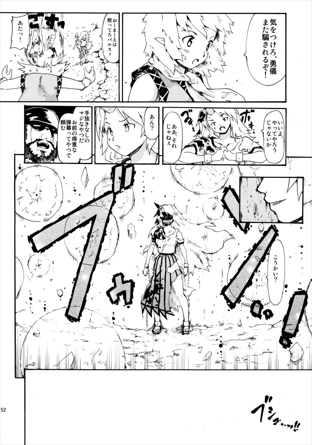 東方浮世絵巻 再録集2 150ページ