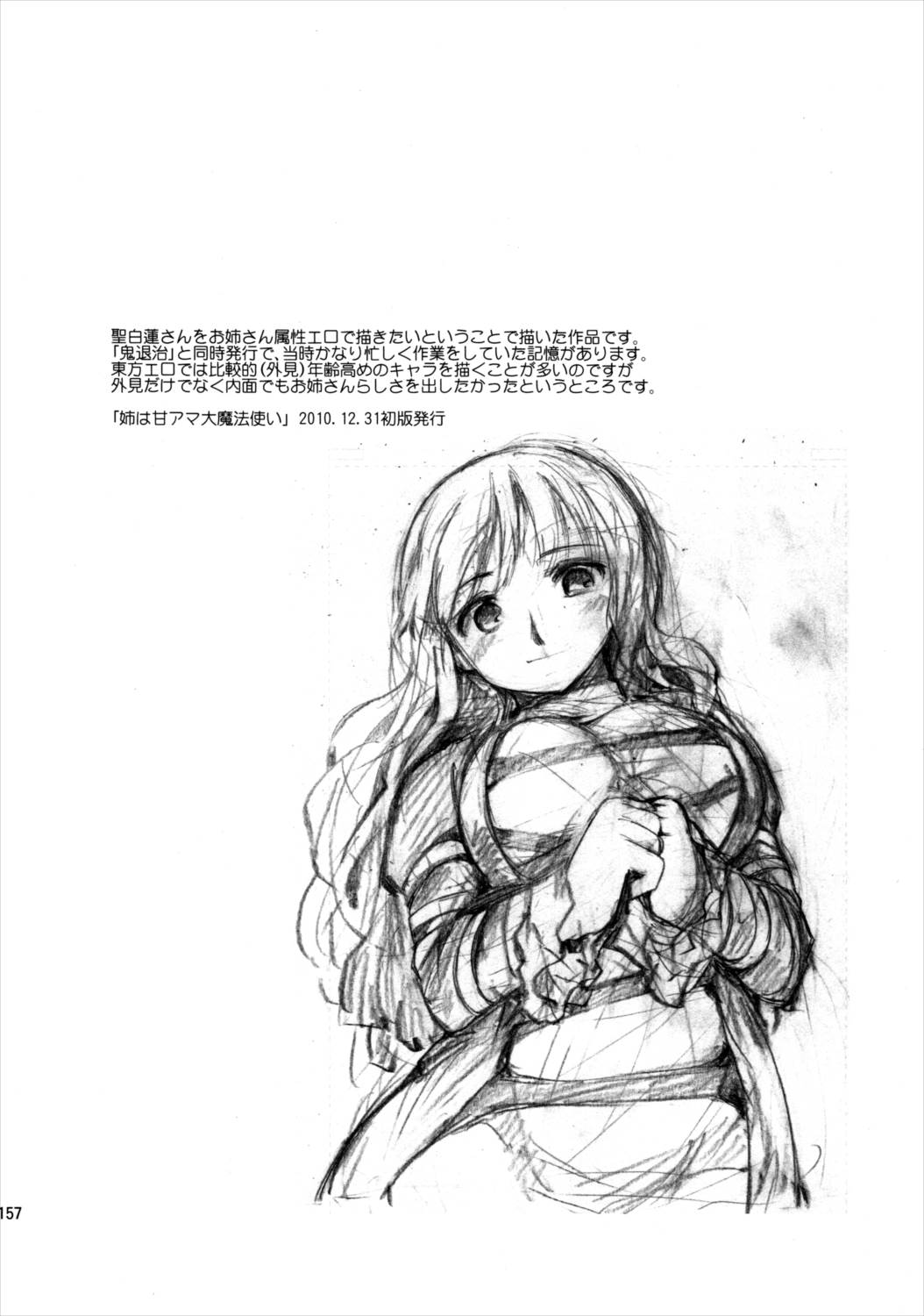 東方浮世絵巻 再録集2 155ページ