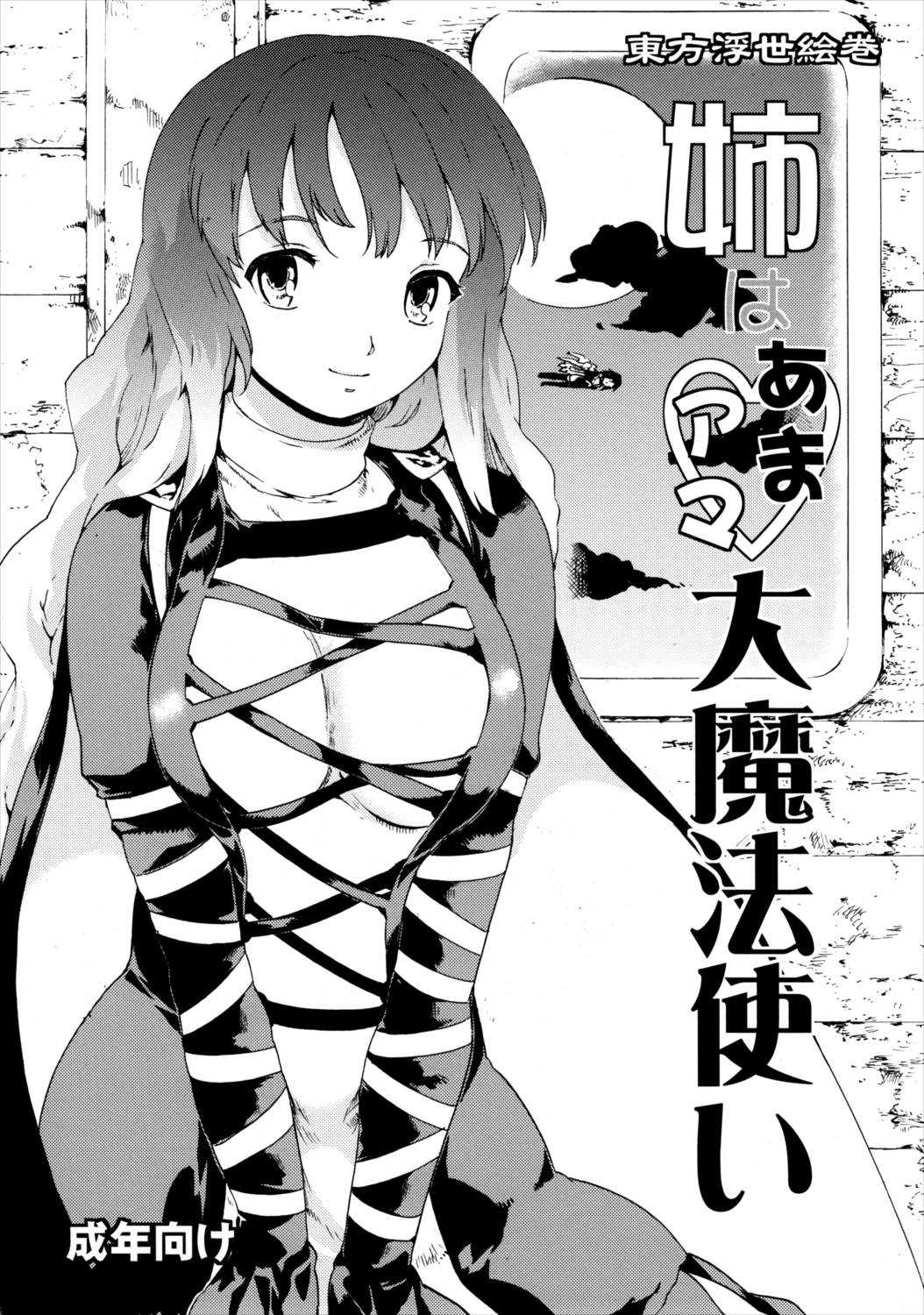 東方浮世絵巻 再録集2 156ページ