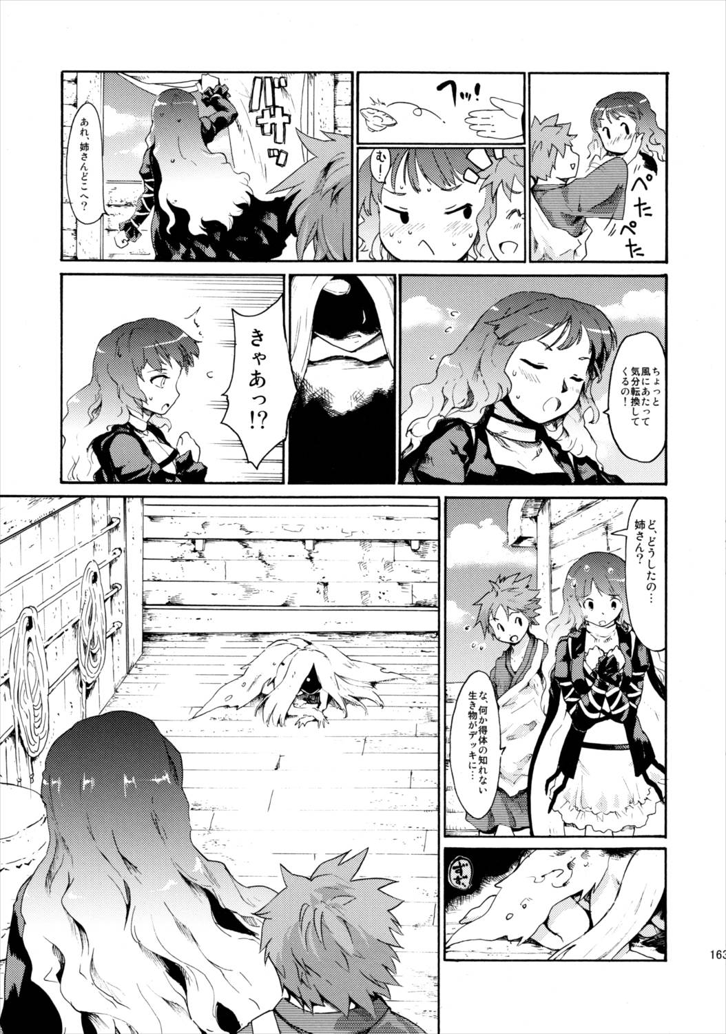 東方浮世絵巻 再録集2 161ページ