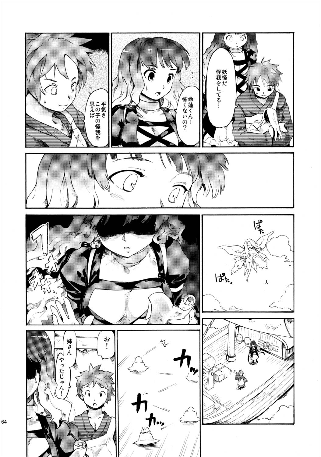 東方浮世絵巻 再録集2 162ページ