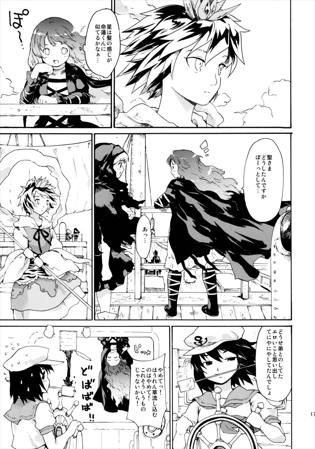 東方浮世絵巻 再録集2 173ページ