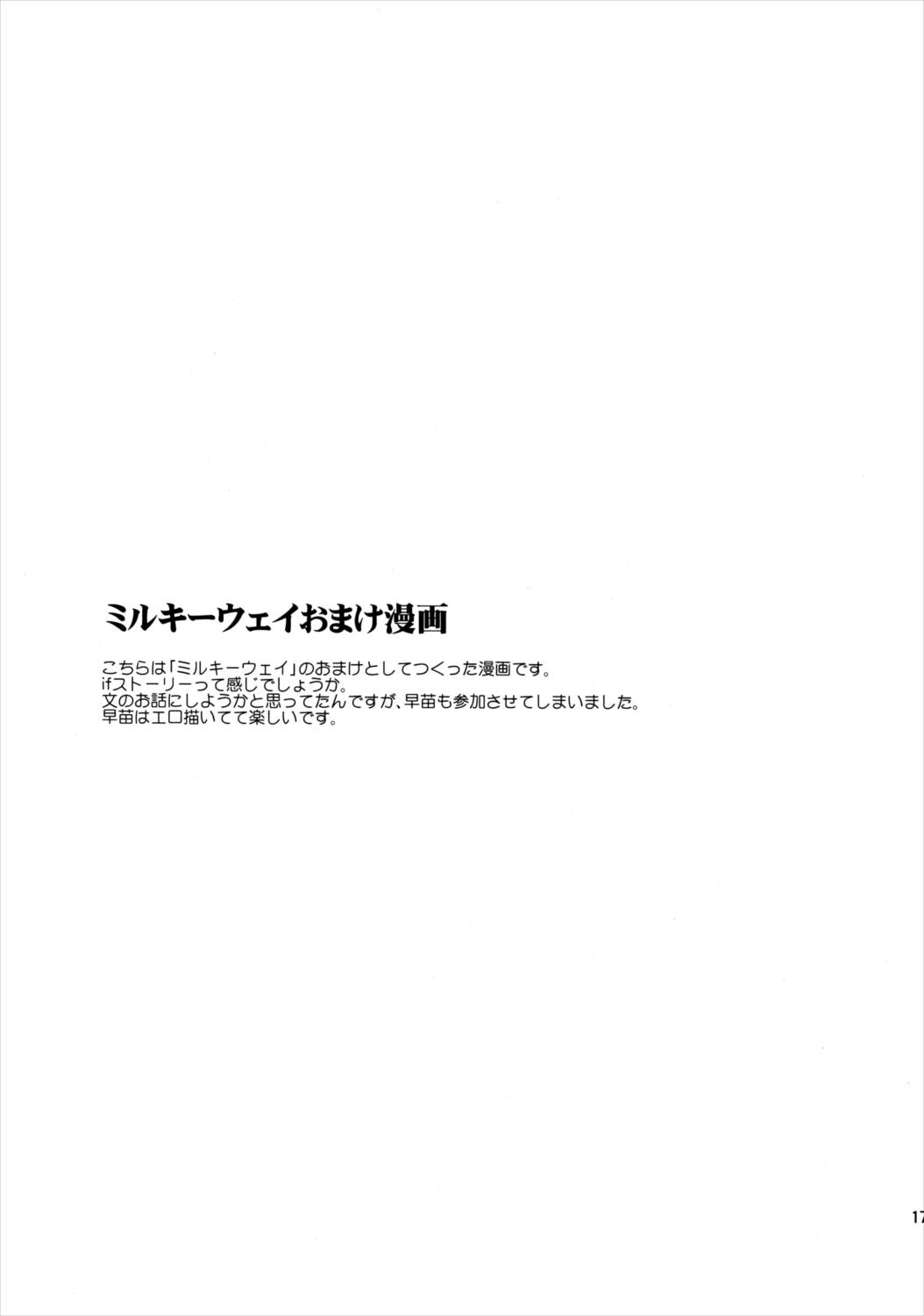 東方浮世絵巻 再録集2 175ページ