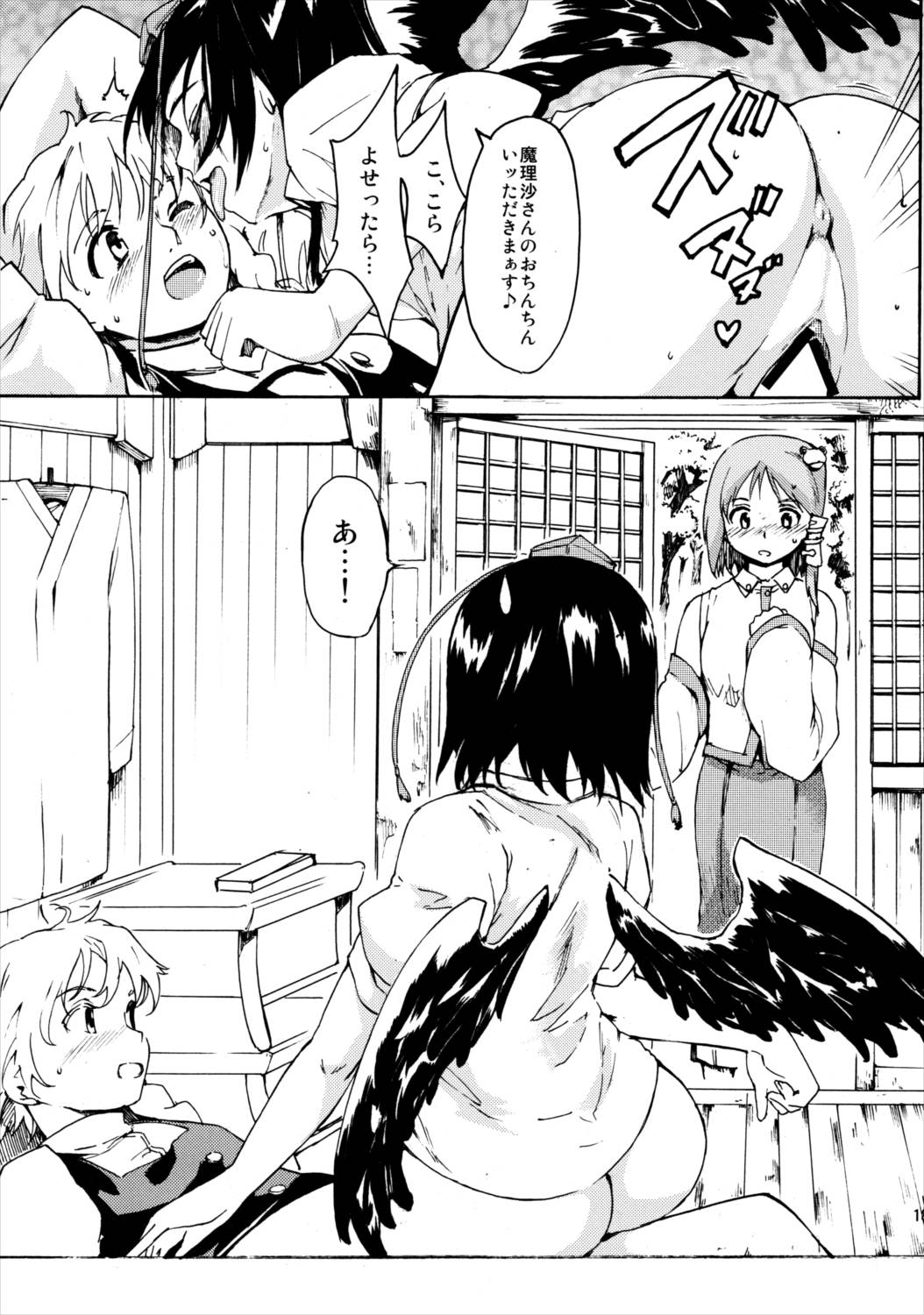 東方浮世絵巻 再録集2 181ページ