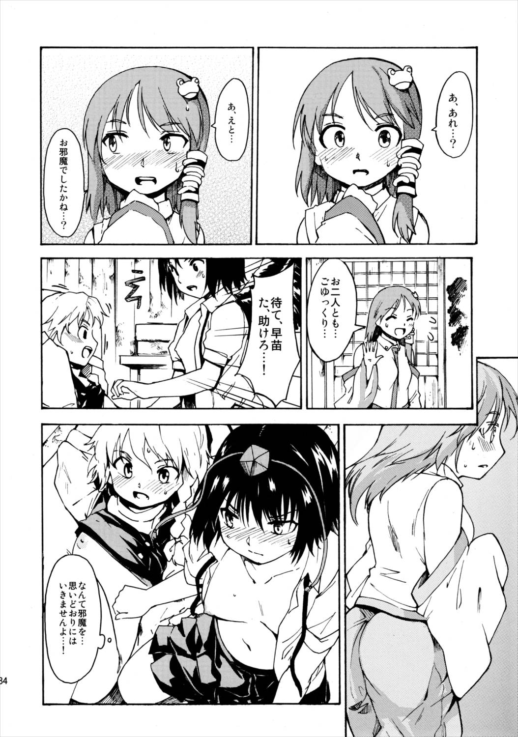 東方浮世絵巻 再録集2 182ページ