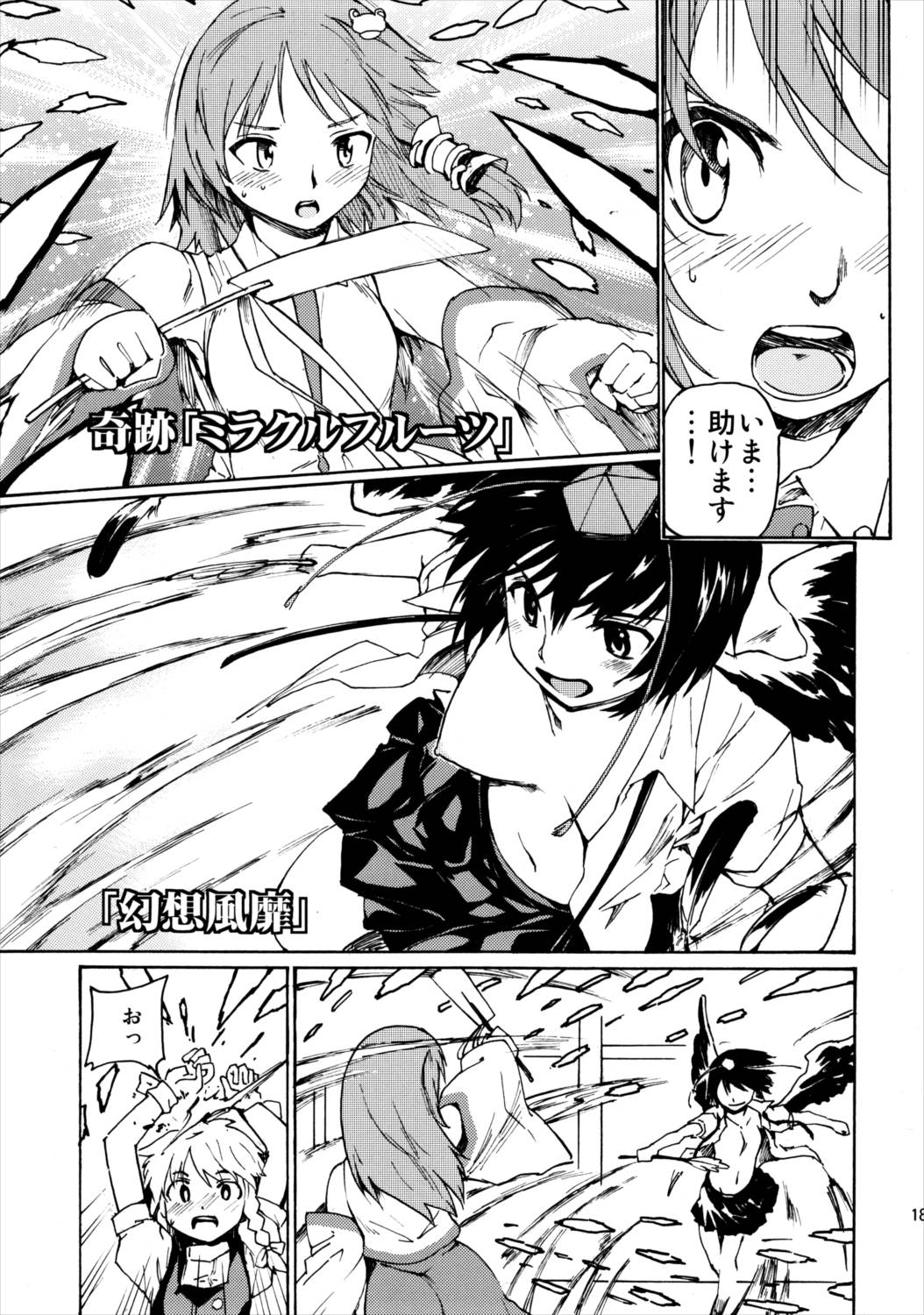 東方浮世絵巻 再録集2 183ページ