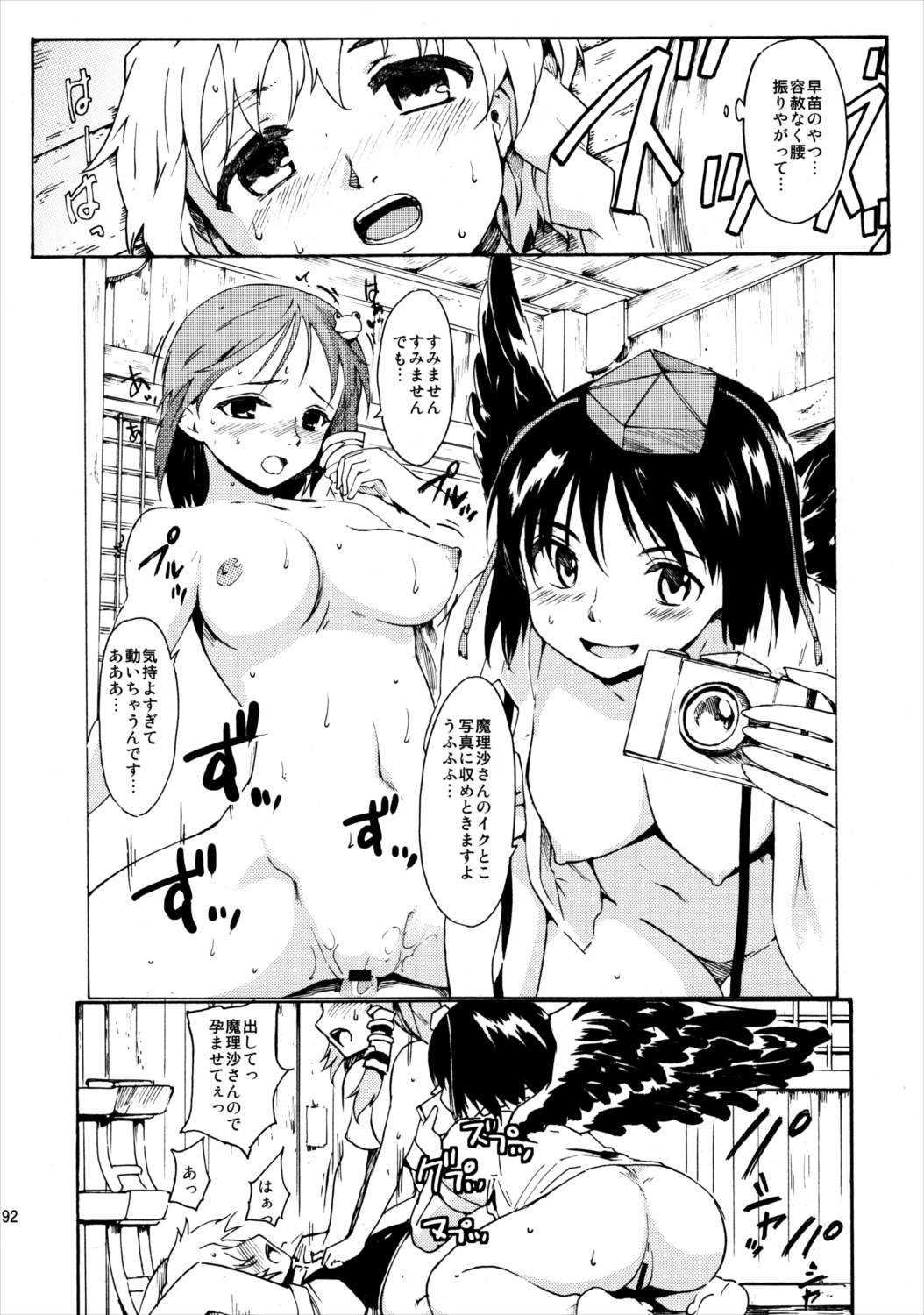 東方浮世絵巻 再録集2 190ページ