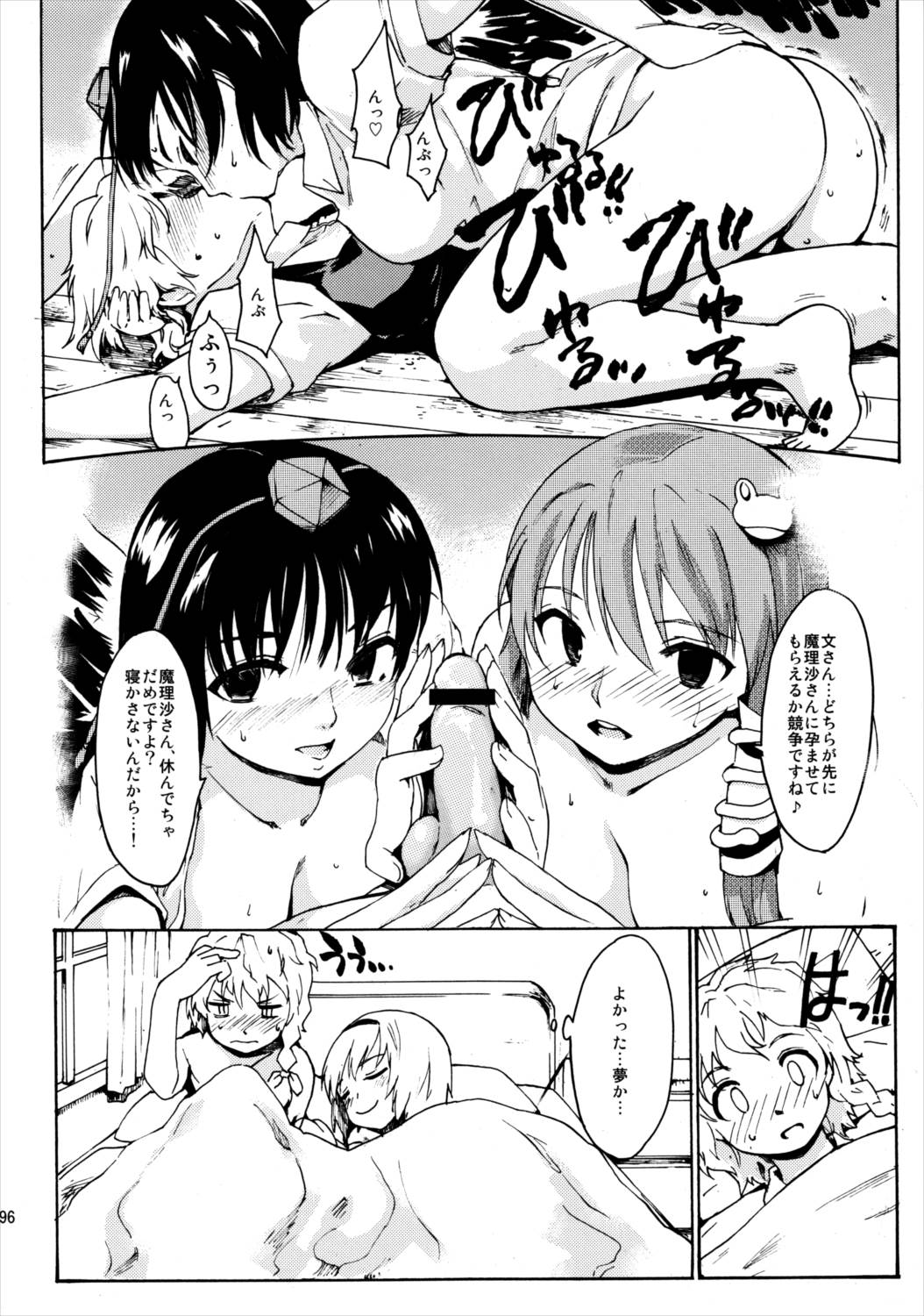 東方浮世絵巻 再録集2 194ページ