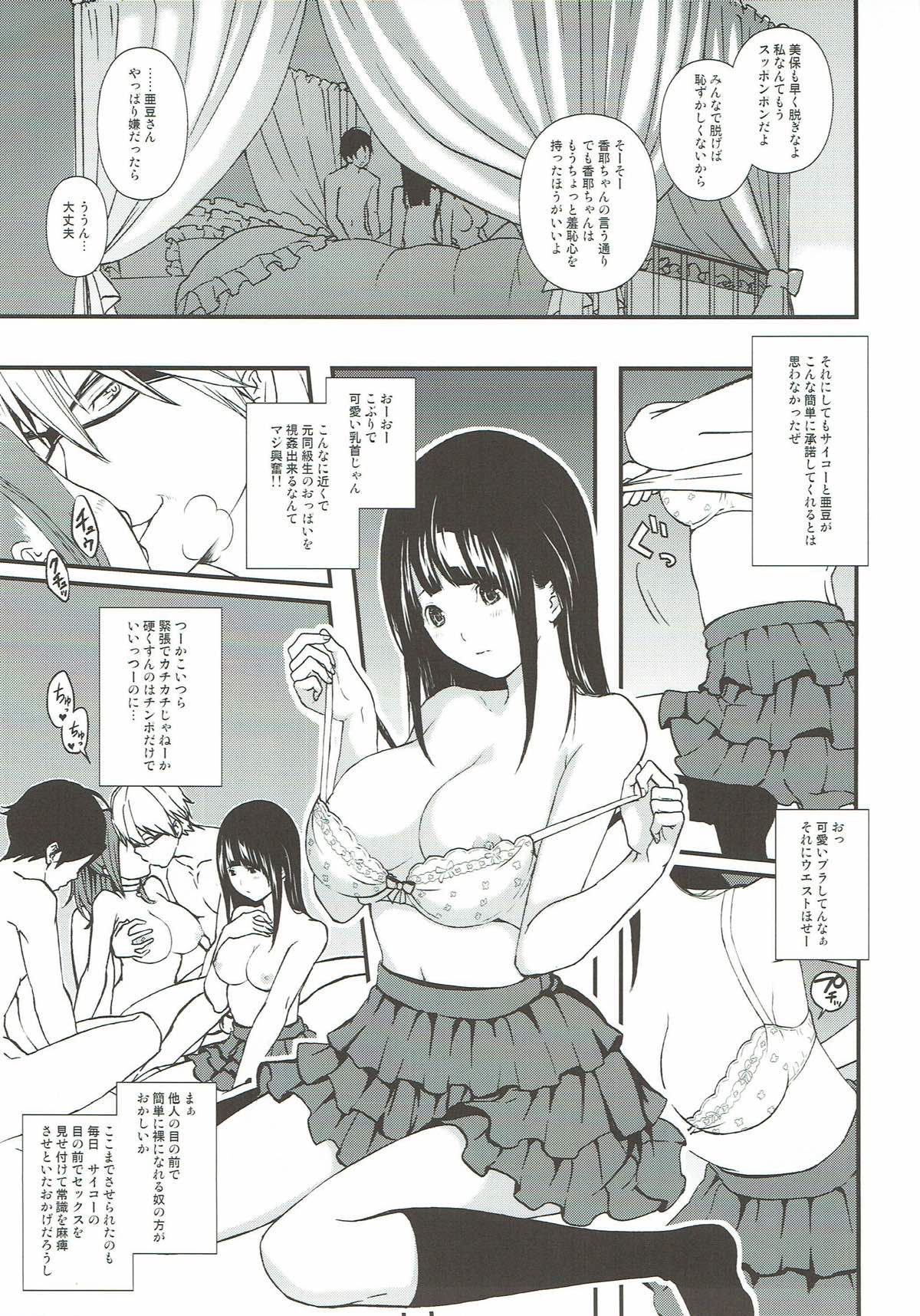 FUCK! SWAP! JUMP!２ 3ページ