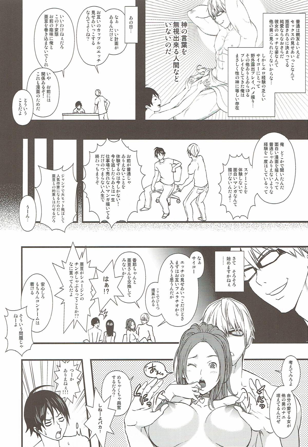 FUCK! SWAP! JUMP!２ 4ページ