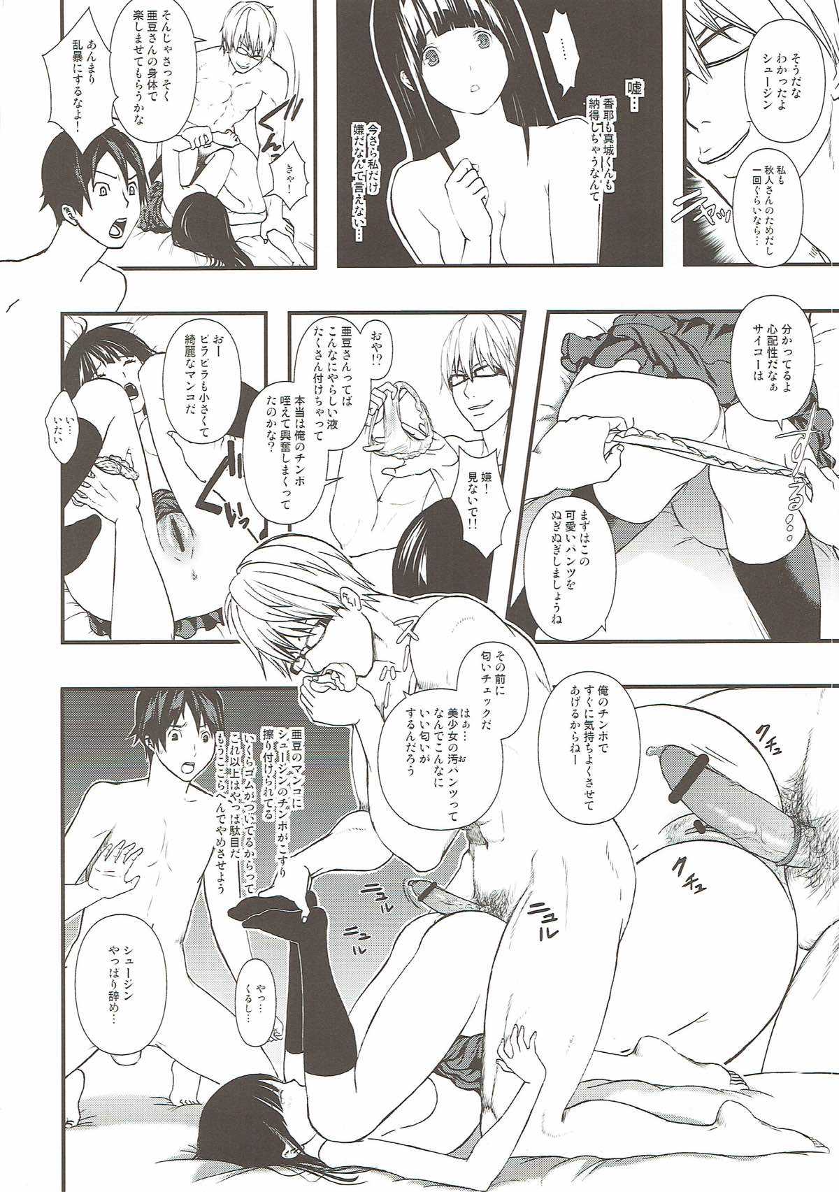 FUCK! SWAP! JUMP!２ 10ページ