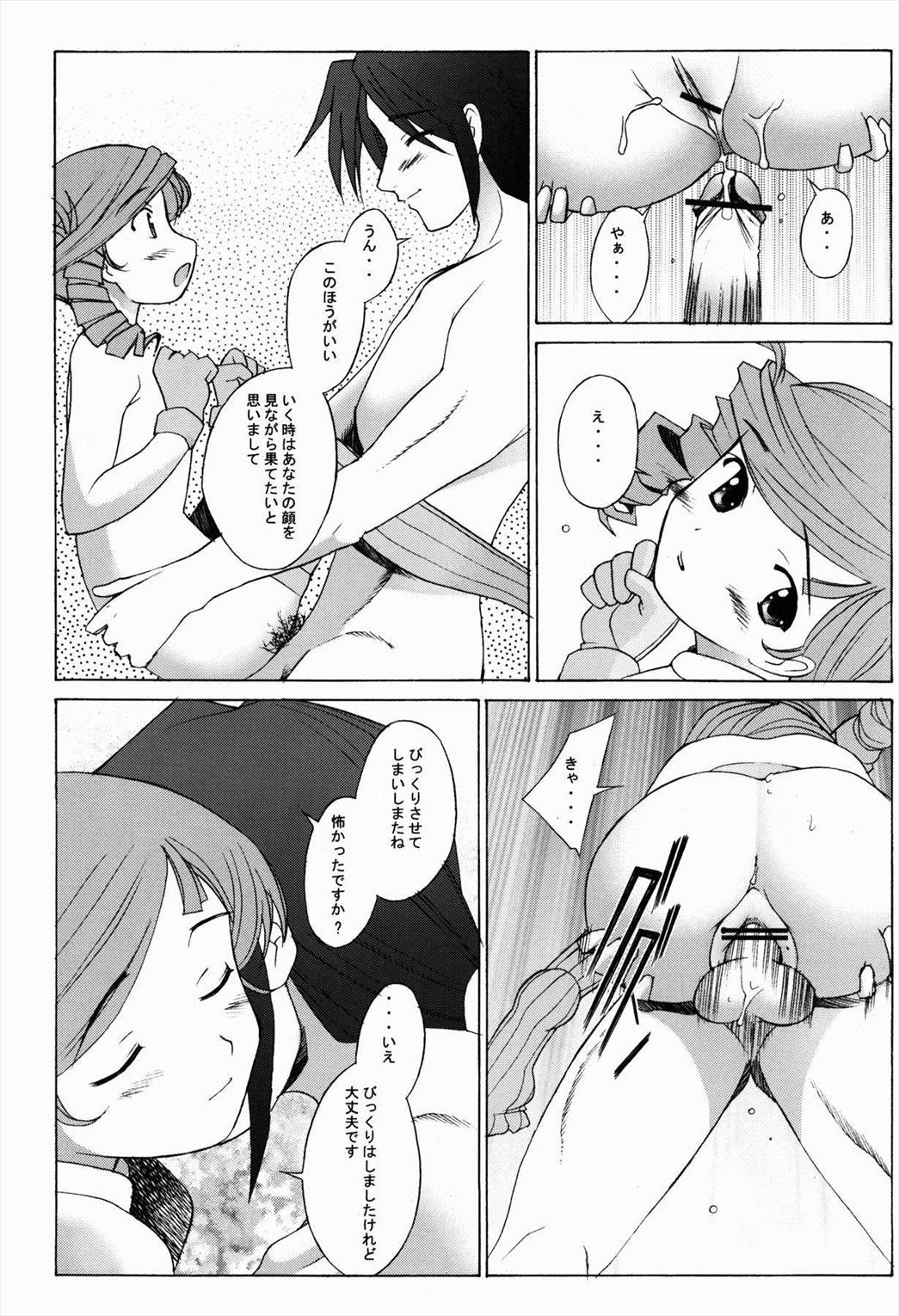 Tipsy Rouge 23ページ