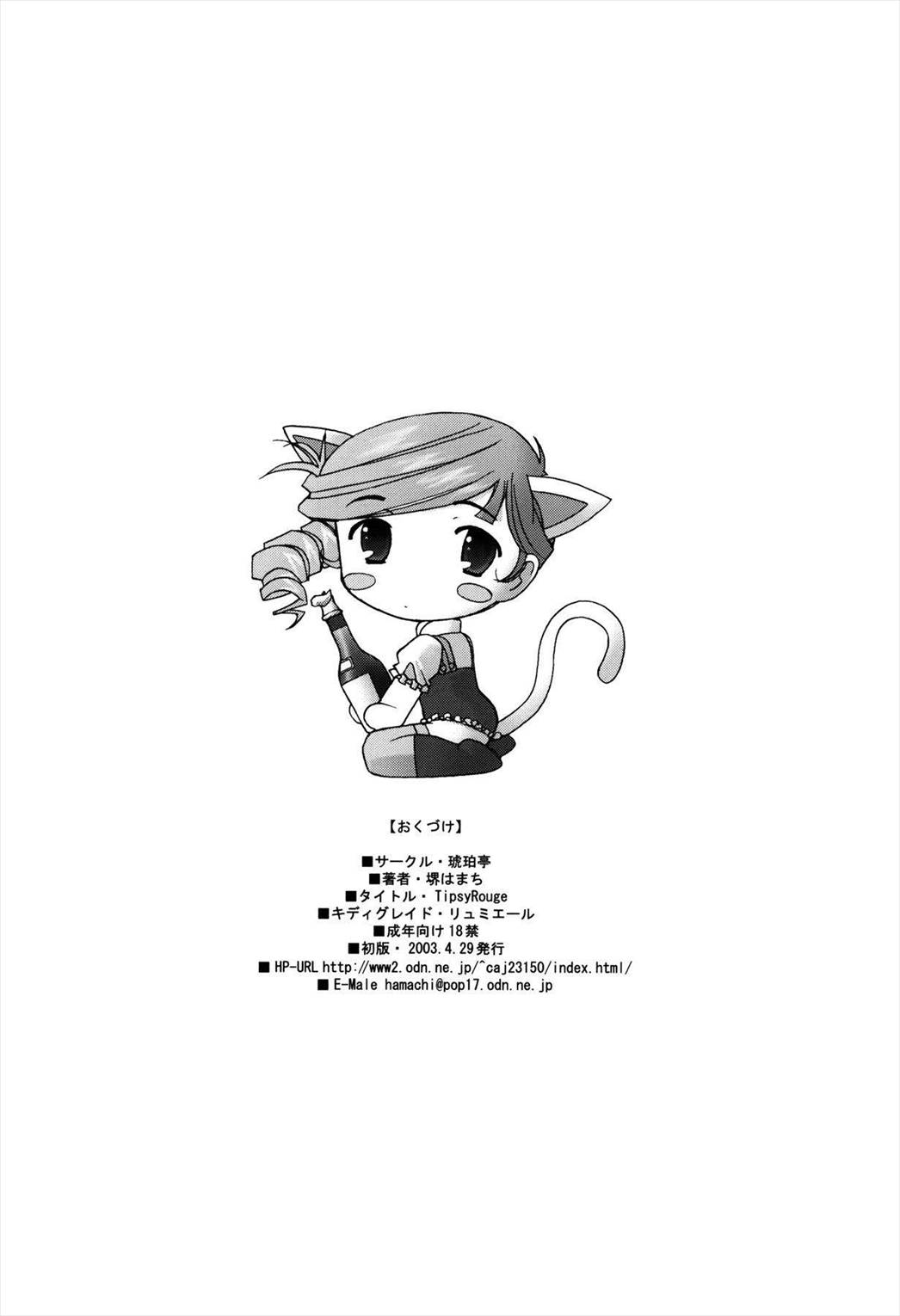Tipsy Rouge 34ページ