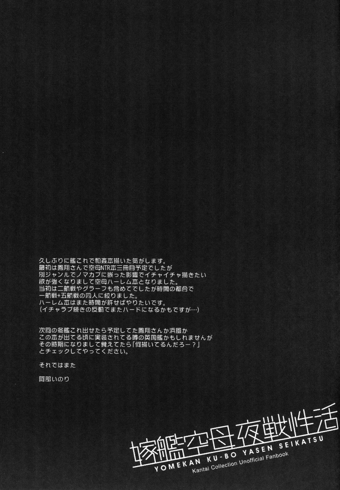 嫁艦空母夜戦性活 24ページ