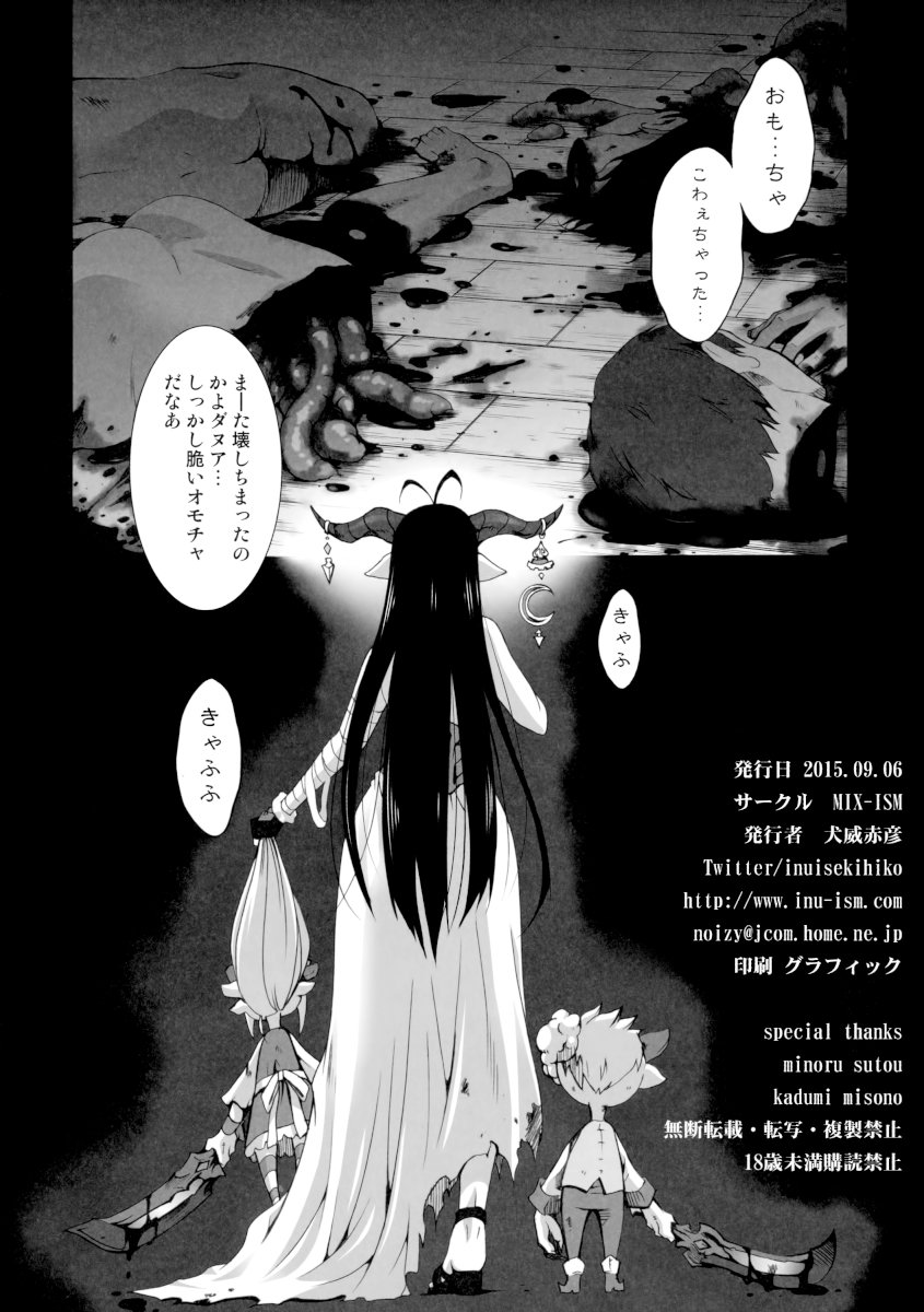 ヘイトエピソード ダヌア陵辱編 13ページ