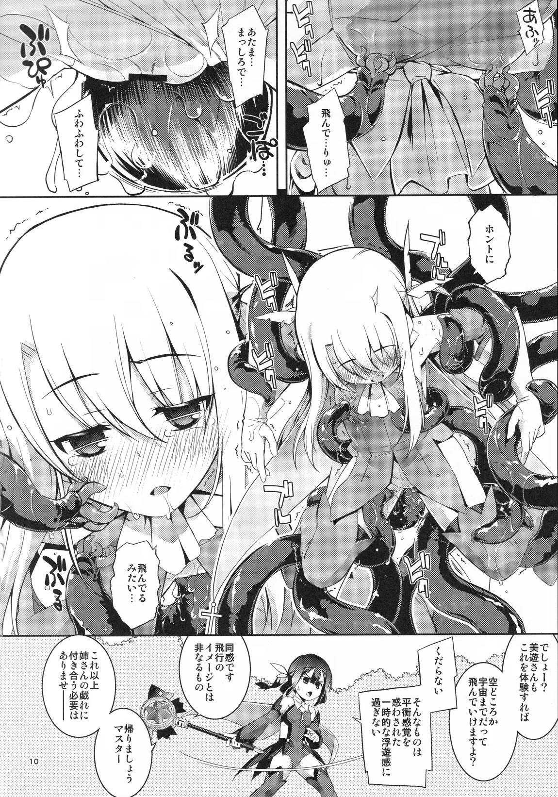 RE総集編05 9ページ