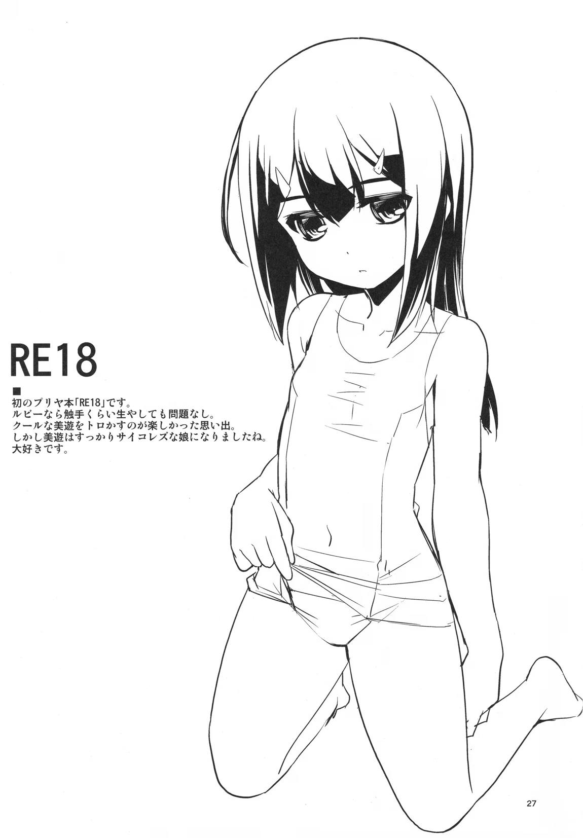 RE総集編05 26ページ