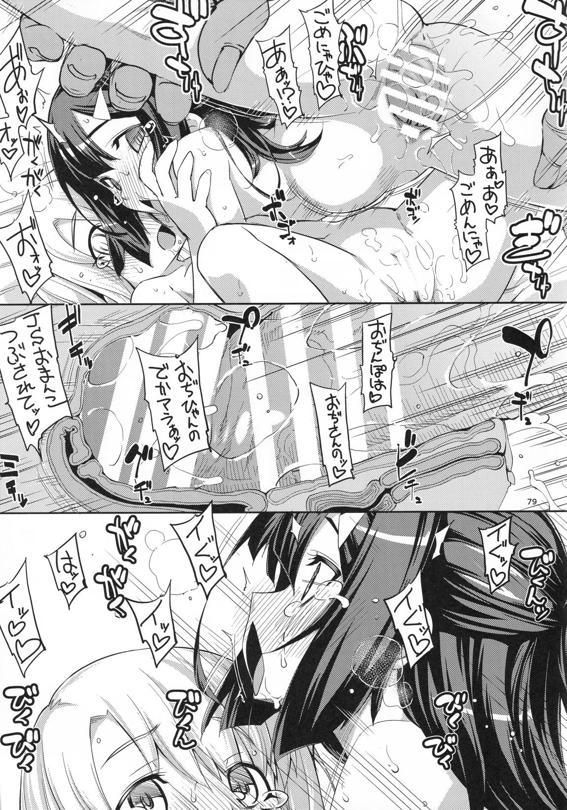 RE総集編05 78ページ